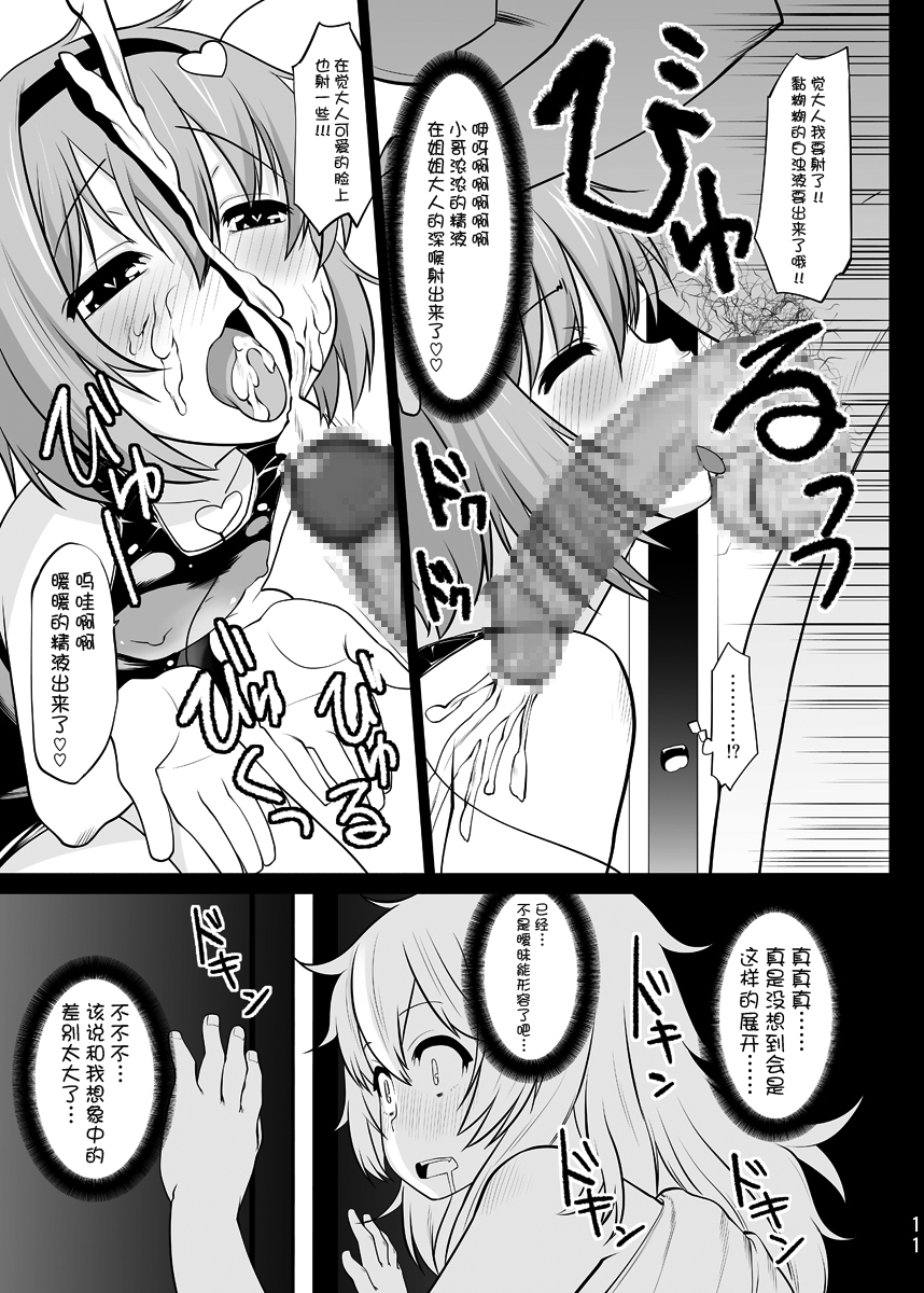 [Hikiwari Nattou (Okina Sai)] Sukumizu Satorin o Tadatada Mederu dake no Hon (Touhou Project) [Chinese] [kanade汉化组] [Digital] page 10 full