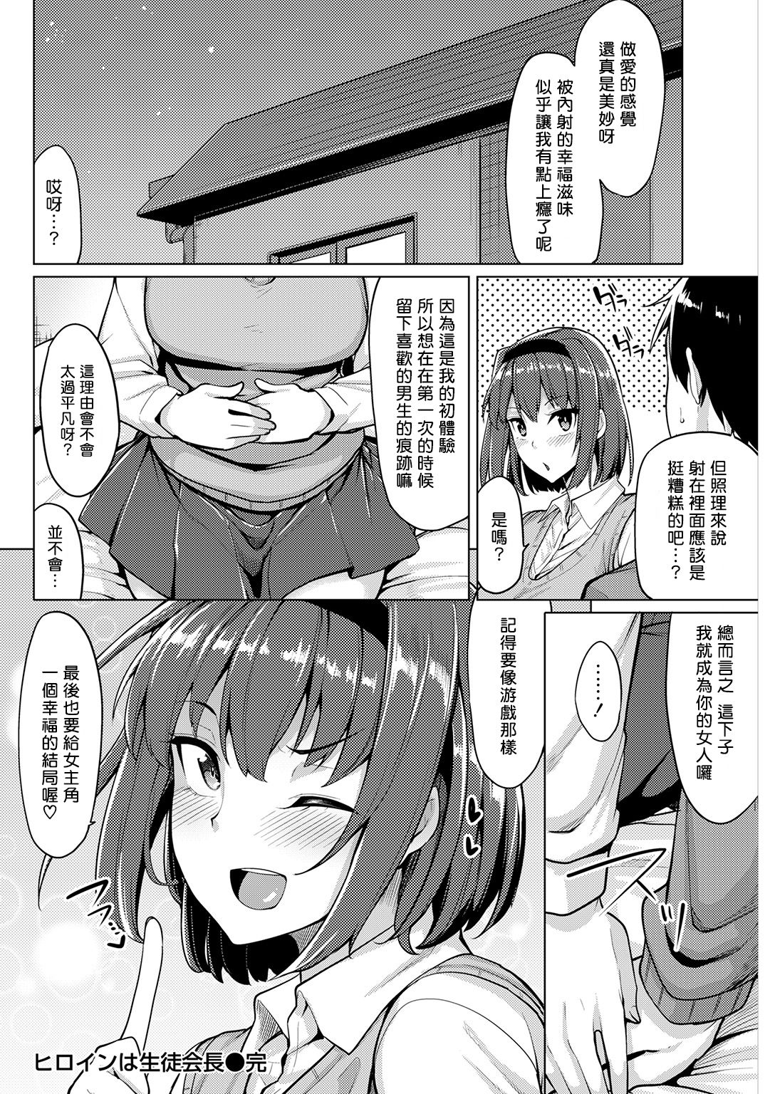 [Moketa] Heroin wa Seitokaichou (COMIC Kairakuten Beast 2016-12) [Chinese] [揮淚錦馬超漢化] [Digital] page 16 full