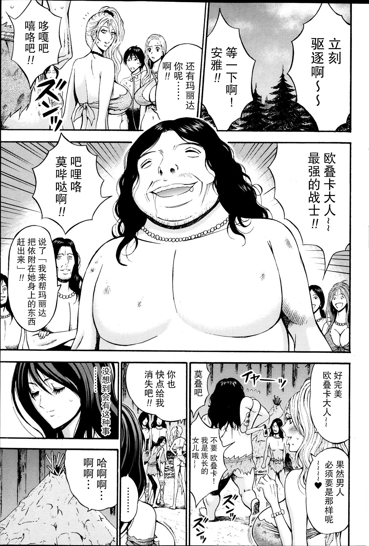 [Nagashima Chousuke] Kigenzen 10000 Nen no Ota Ch. 1~27 [Chinese] page 29 full