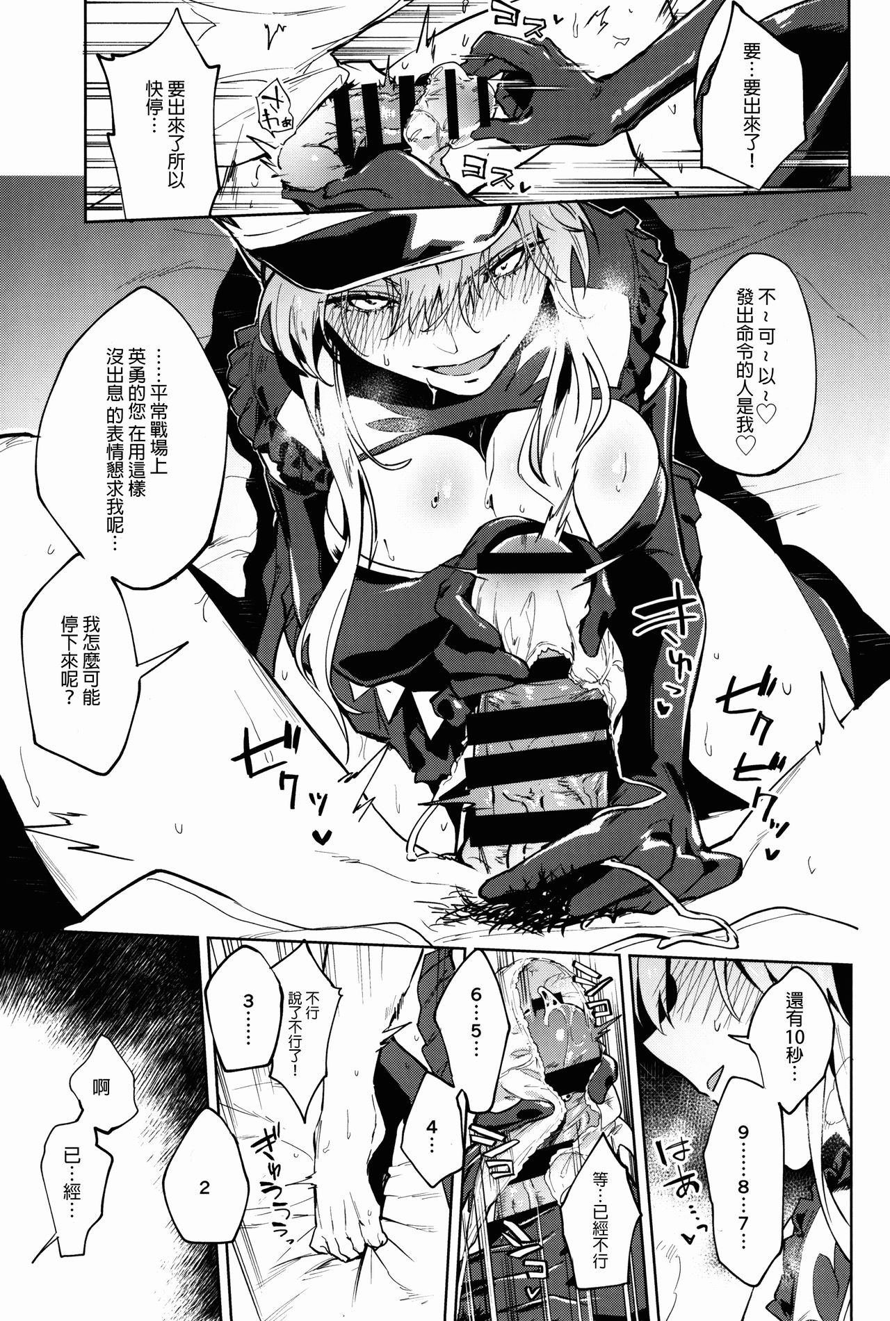 (C93) [Ryuuryokukakou. (Ryokuchaism)] Gokuchou Medb to Joou no Shitsuke (Fate/Grand Order) [Chinese] [沒有漢化] page 8 full