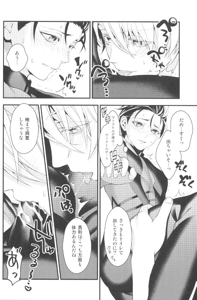 (C91) [Black Maria (Kaidou)] Shiaigo no Yuuri ga Mechakucha Hageshii. (Yuri on Ice) page 15 full