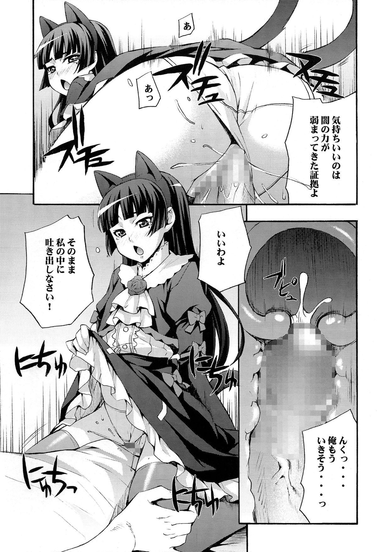 (C79) [Mix Fry (Takurou)] Kuroneko (Ore no Imouto ga Konnani Kawaii Wake ga Nai) page 18 full