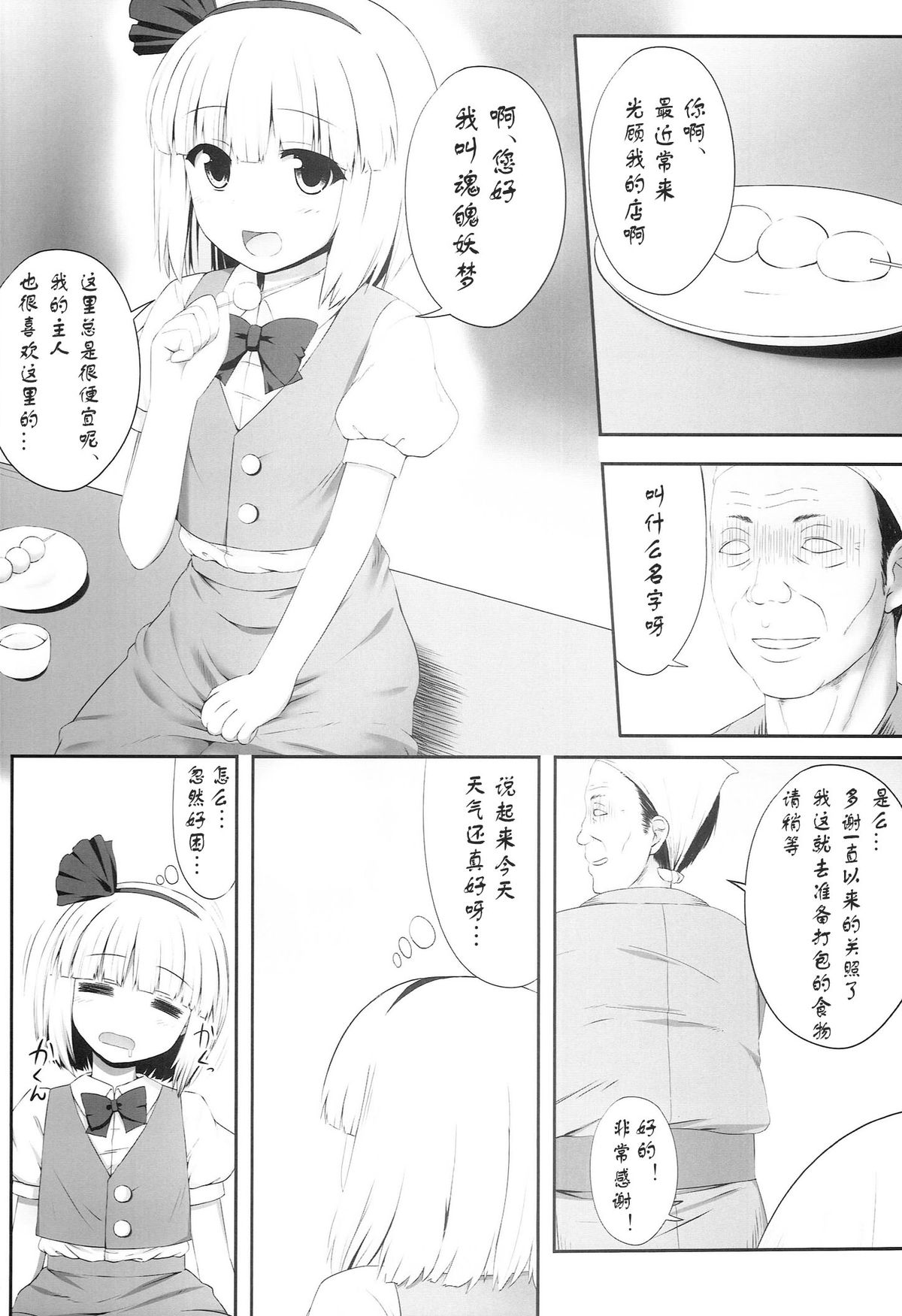 (C86) [Fukutsuu Okosu (Kaiou)] Youmumu Konpaku Youmu Suiminkan (Touhou Project) [Chinese] [Degel⑥汉化] page 5 full