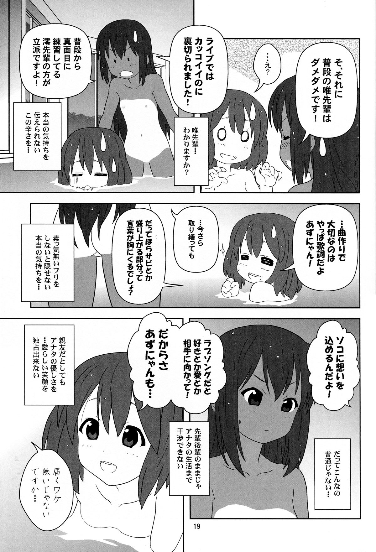 (C79) [Circle Credit (Akikan)] Mou Nechaou! (K-On!) page 18 full