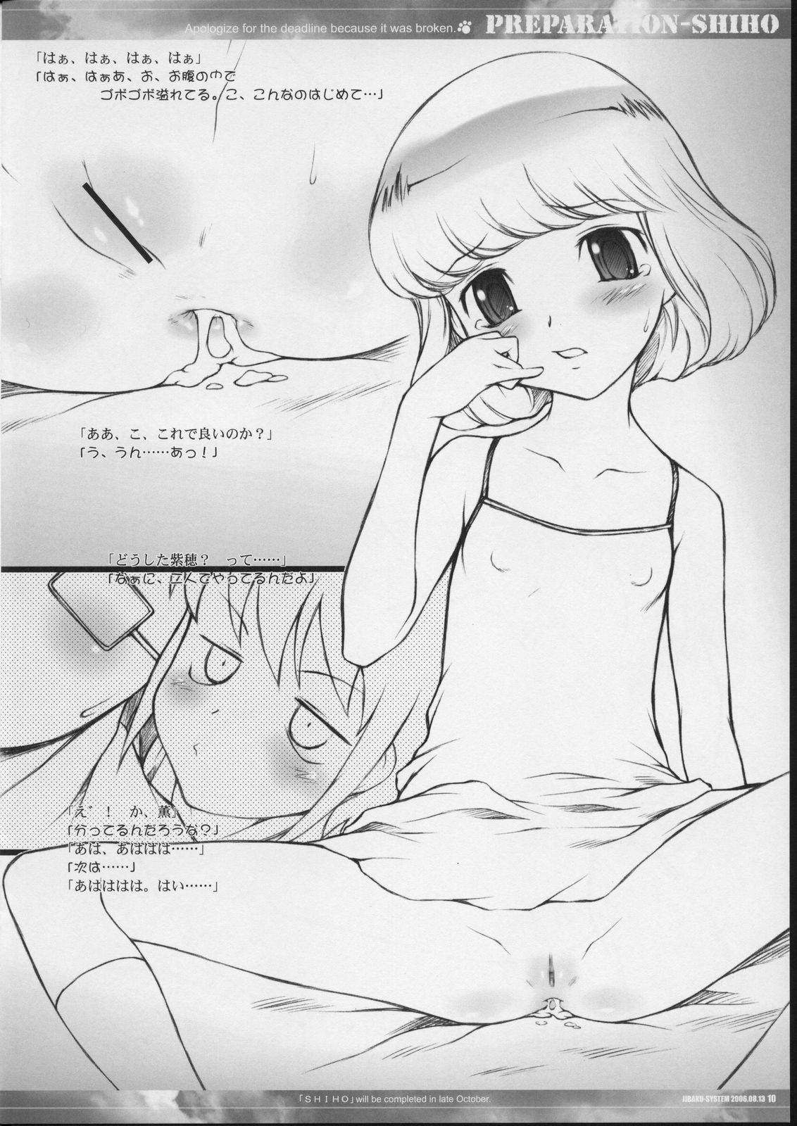 (C70) [JIBAKU-SYSTEM (Suzuki Amaharu)] PREPARATION-SHIHO (Zettai Karen Children) page 9 full