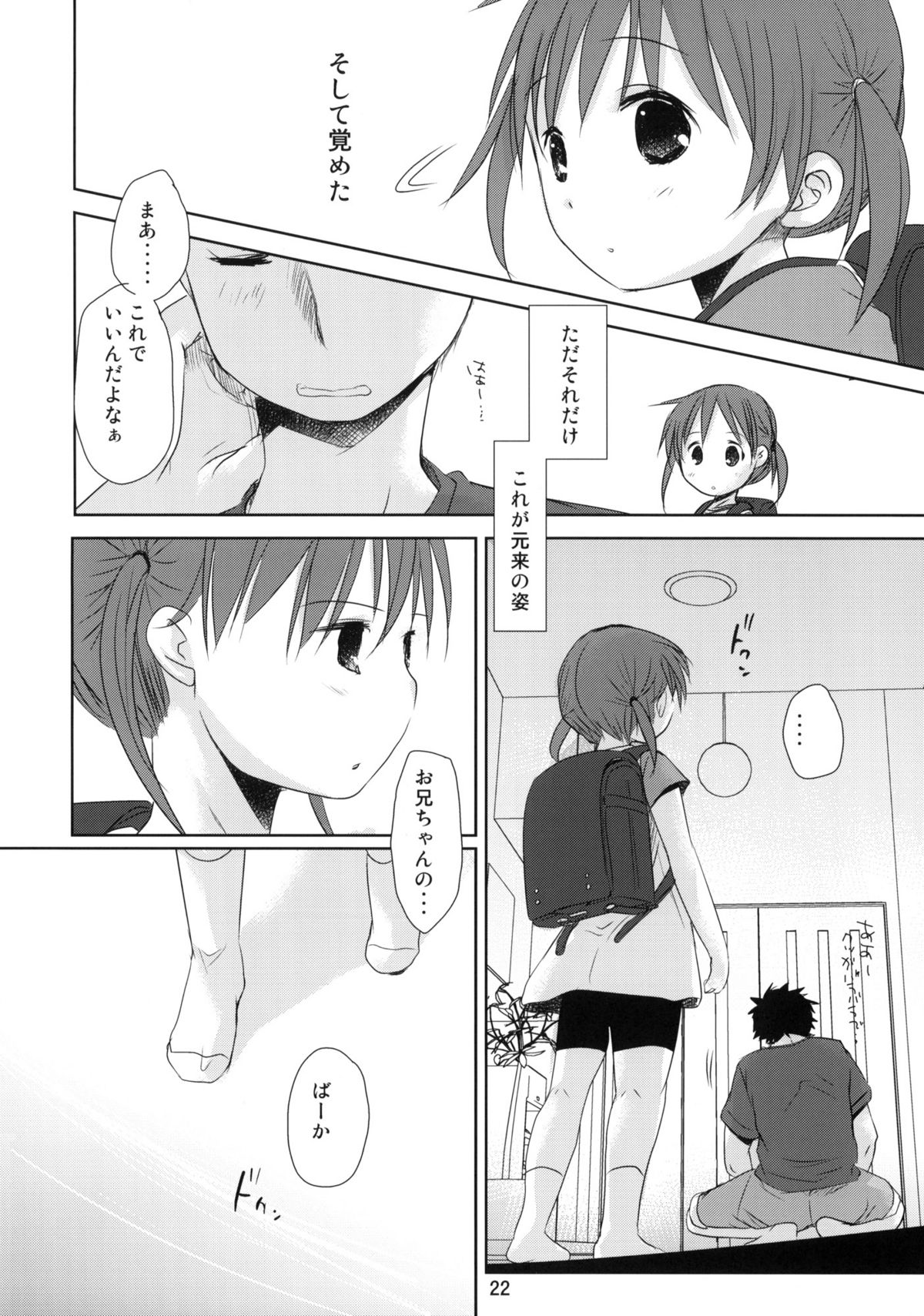 (C78) [Okadatei (Okada Kou)] Uchi no Imouto ga!! 2 page 20 full