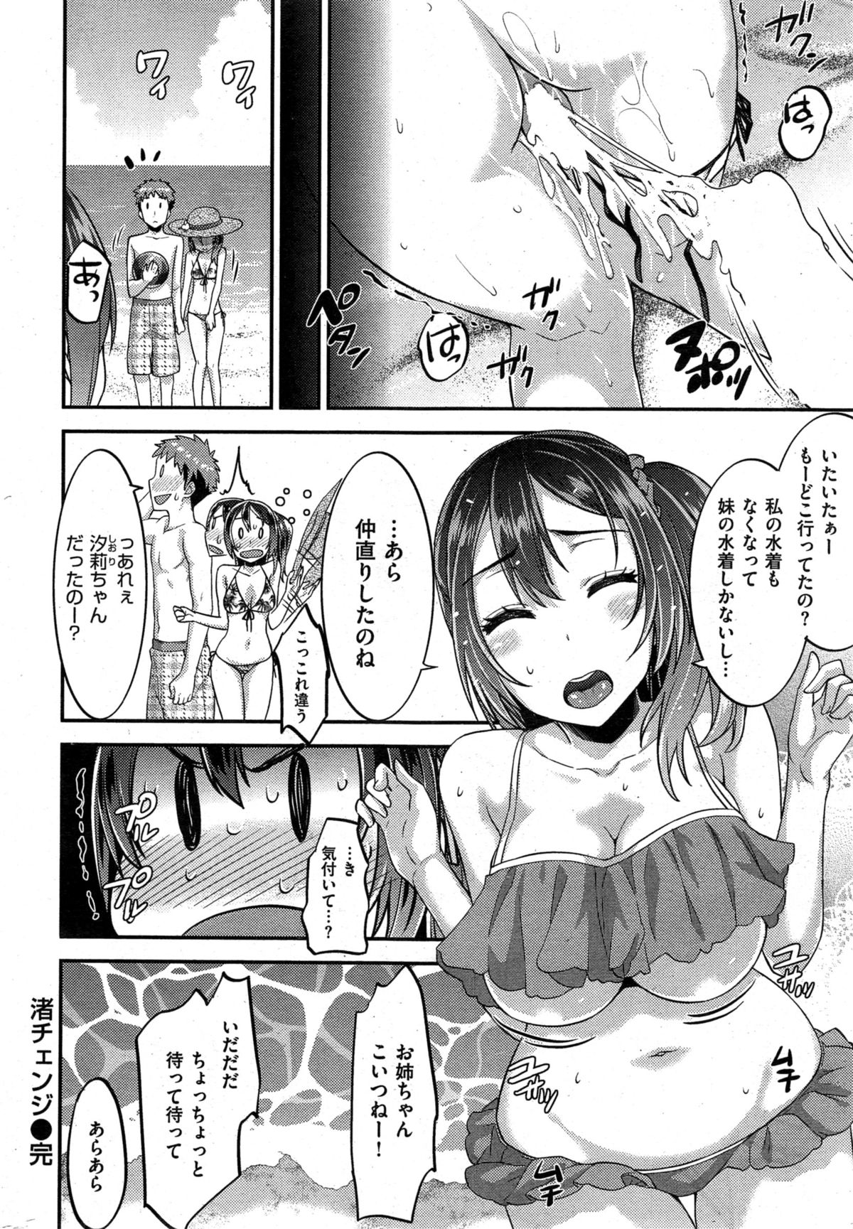 COMIC Shitsurakuten 2015-10 page 312 full