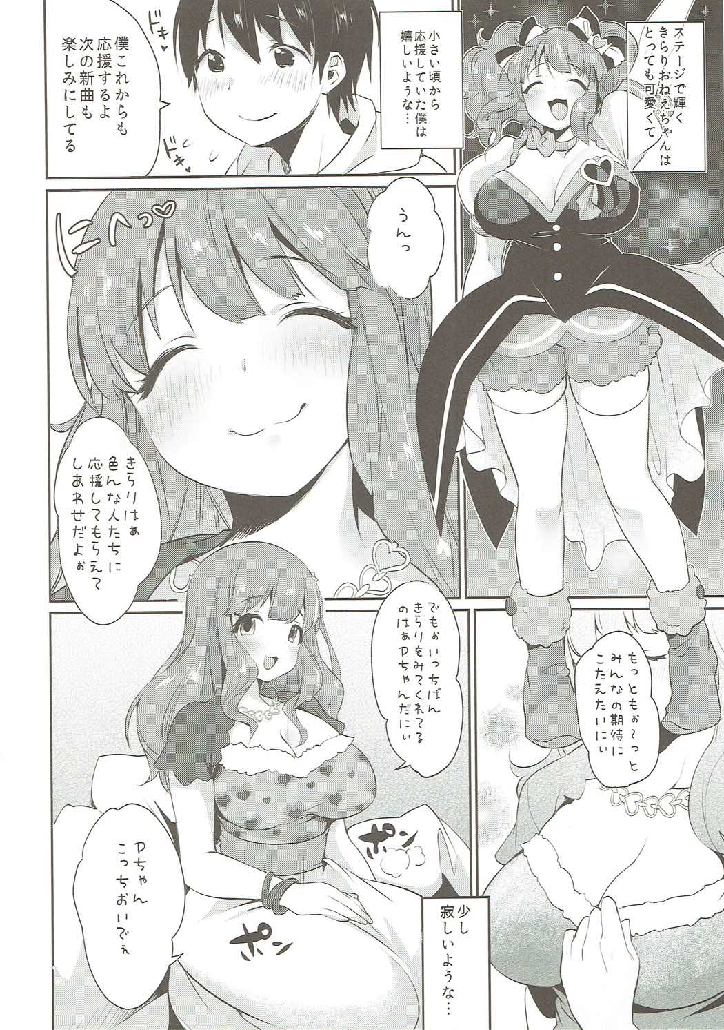 (C88) [Super Ichigo-chan (Misaoka)] Tonari no Kirari Onee-chan (THE IDOLM@STER CINDERELLA GIRLS) page 3 full