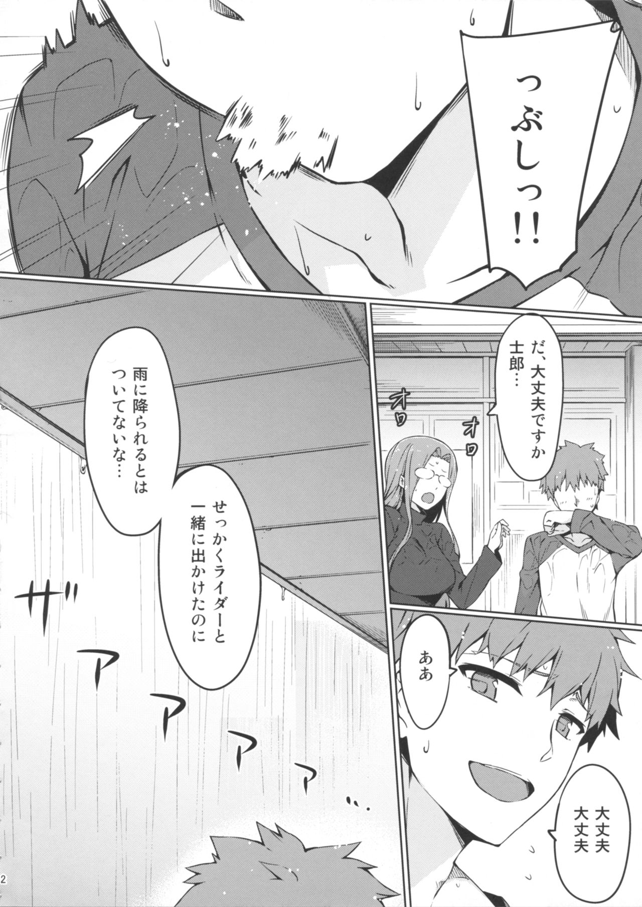 (C91) [S.S.L (Yanagi)] Rider-san to Love Hotel. (Fate/stay night) page 3 full