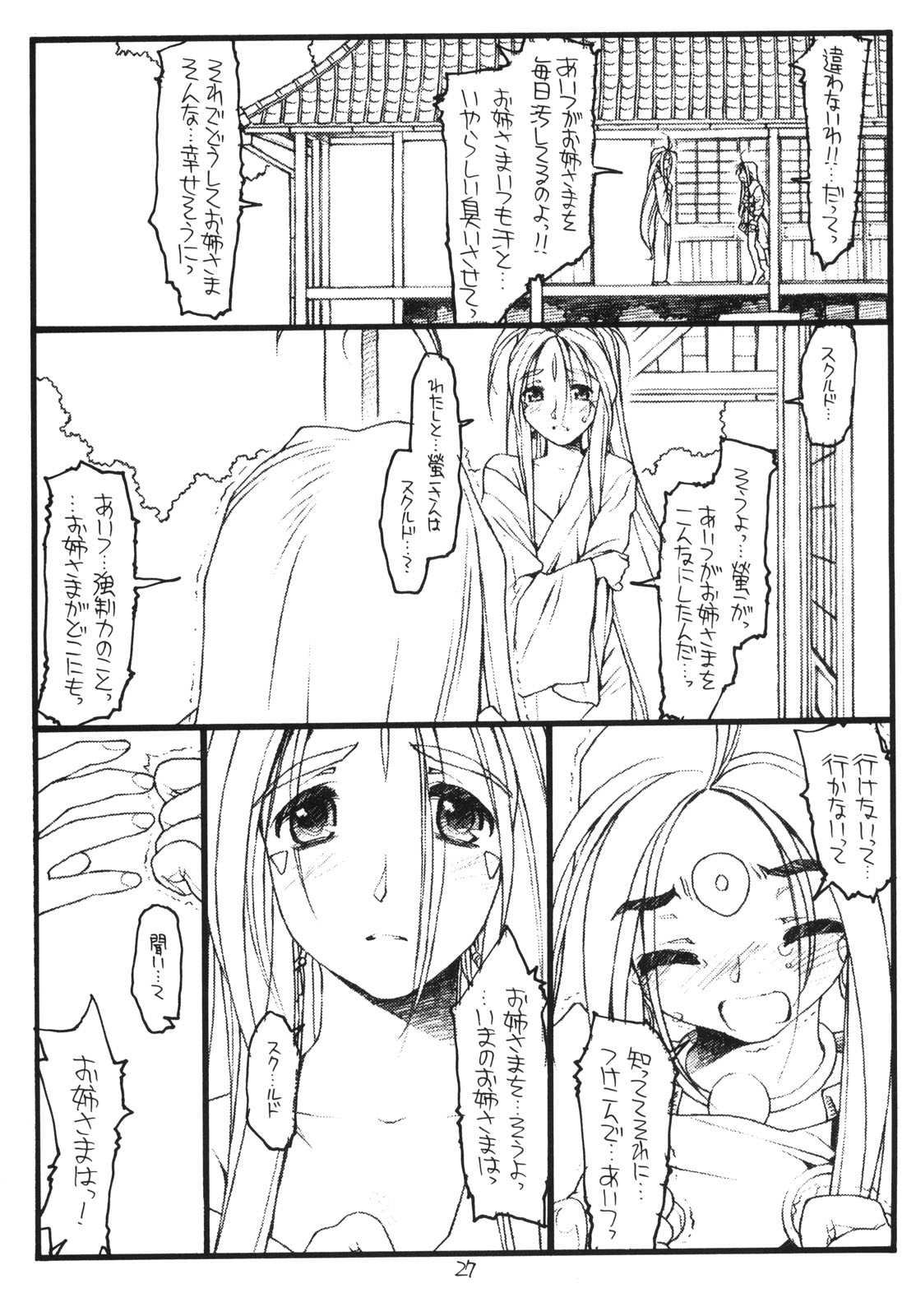 [bolze.] O, My Sadness Episode 1 Revised Edition (Ah! Megami-sama) page 26 full