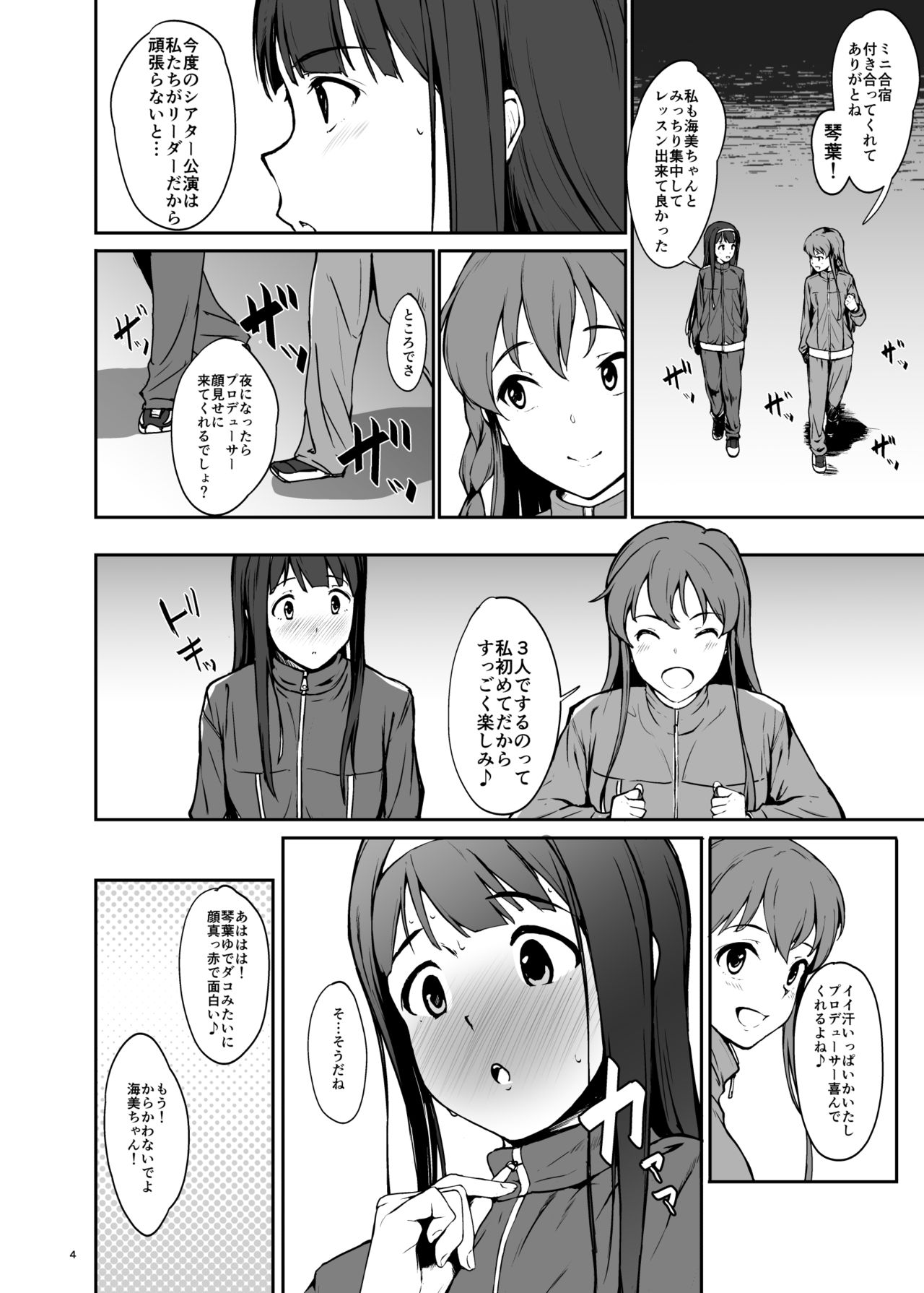 [Count2.4 (Nishi)] KOTOUMI (THE IDOLM@STER MILLION LIVE!) [Digital] page 4 full