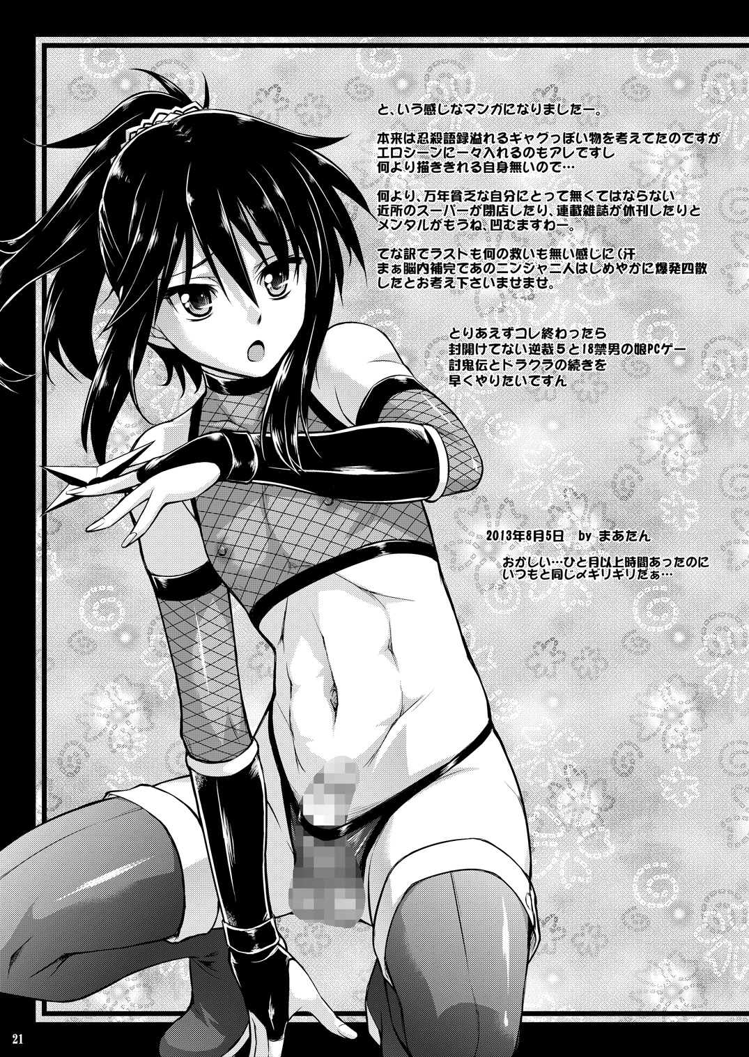 [Nanairo Koubou (Martan)] Josounin Hibana [Digital] page 21 full