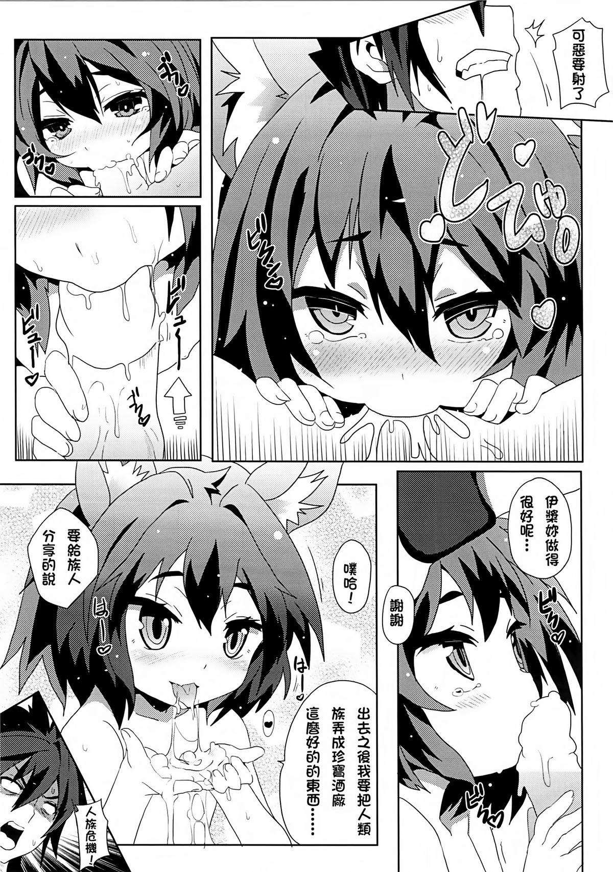 (FF24) [Nikoushikou (Nekosaki Aoi)] Yougi Jinsei - No Loli No Life (No Game No Life) [Chinese] page 13 full