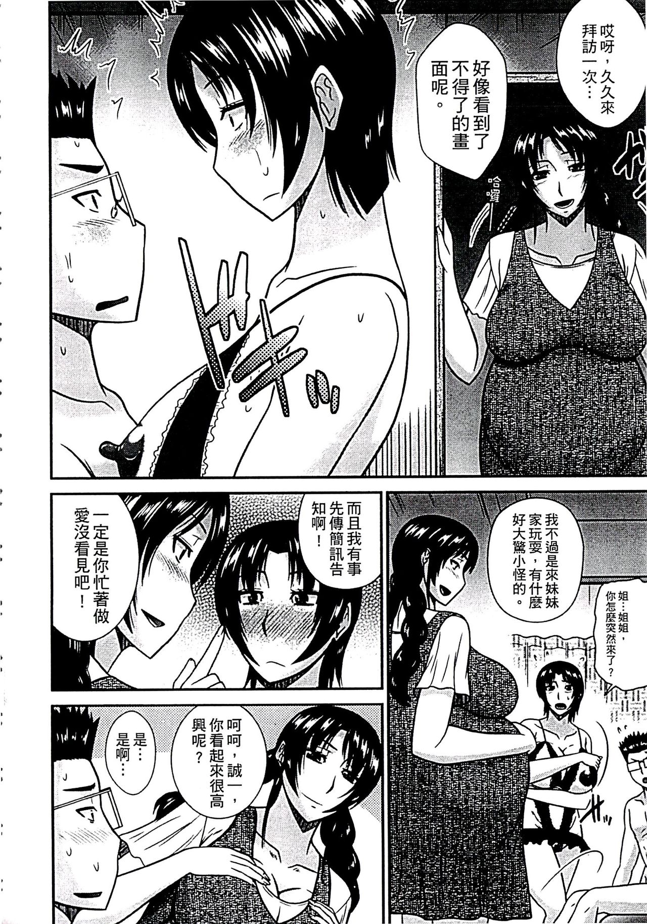 [Hatakeyama Tohya] Haha ga Onna ni Naru Tokoro | 當母親是個普通女人時 [Chinese] page 54 full