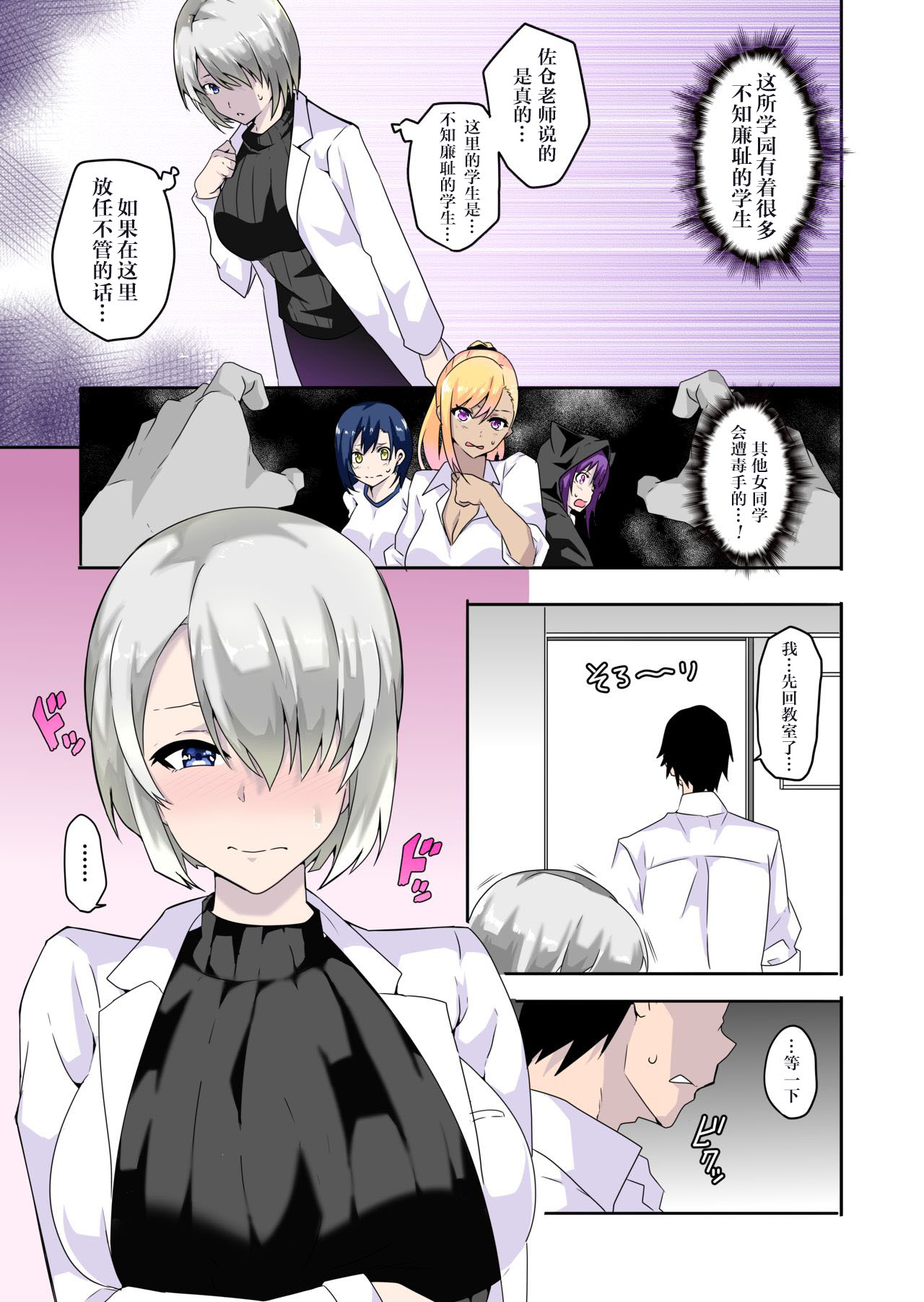 [macho.] Mousou Gakuen ~Hoken Kyoushi Hiiragi Fuyuka no Baai~ [Chinese] [0077个人汉化] page 5 full