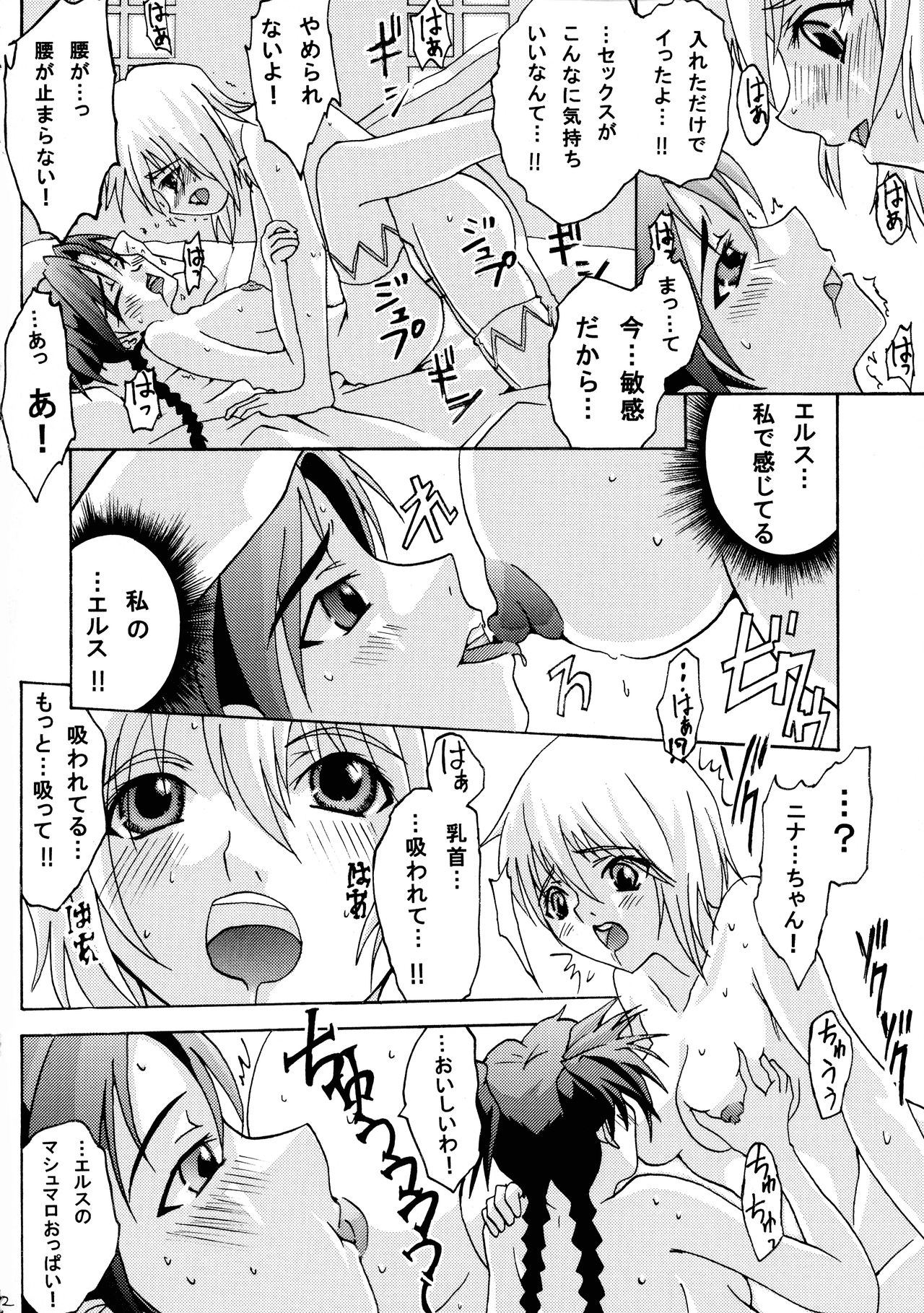 (COMIC1☆3) [Shichiten Hattou (Inchiki Kyouju)] Otome no Sono (Mai-Otome) page 12 full