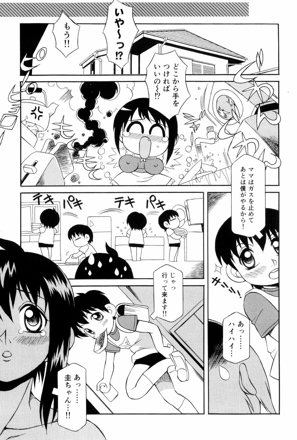 [Tsumagomi Izumo] Anoko wa Moe Benki page 42 full