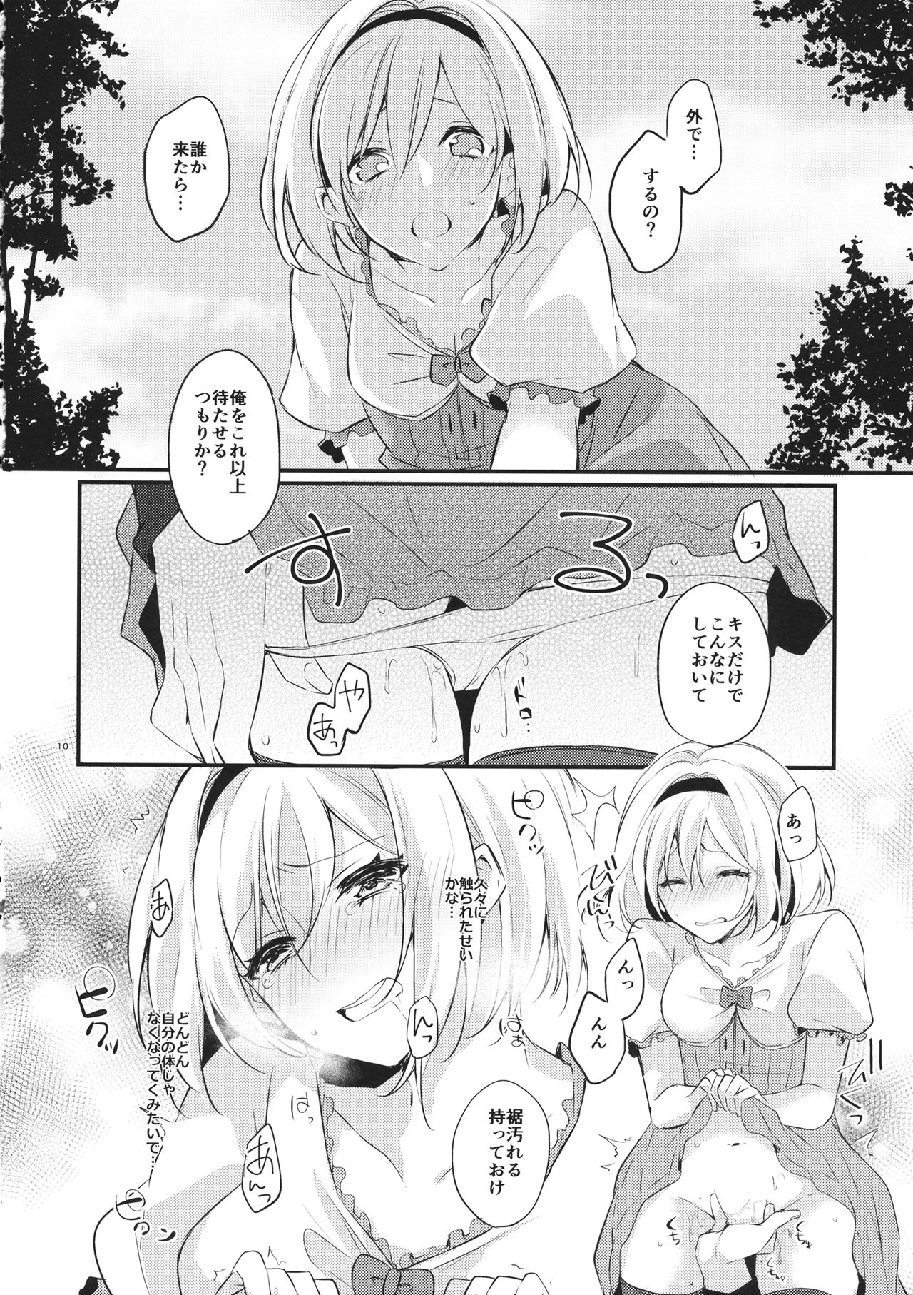 (CT31) [FL-clover, (Tenma Haruka)] Toaru Ichinichi no Danchou to (Granblue Fantasy) page 9 full