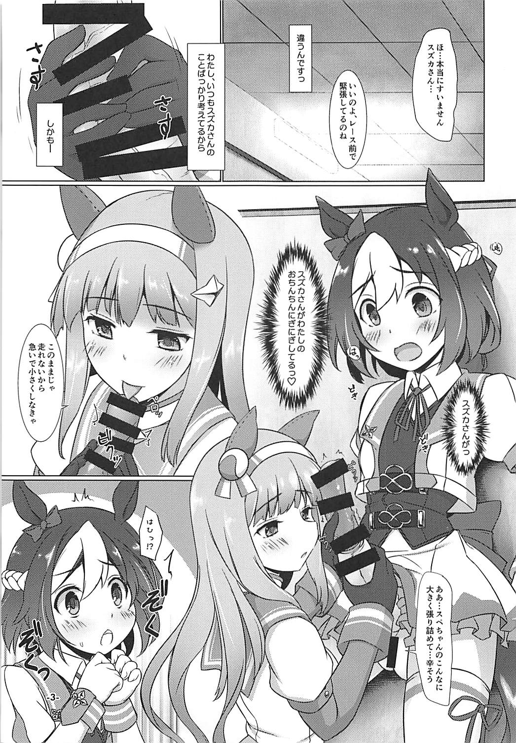 (Futaket 14) [Umaya (UMA)] Nakayoshi Tanezuke Nikki (Uma Musume Pretty Derby) page 2 full