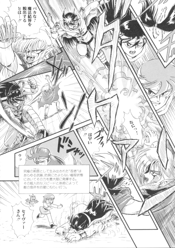 [Minion] Madou Momogatari Socerlita page 39 full