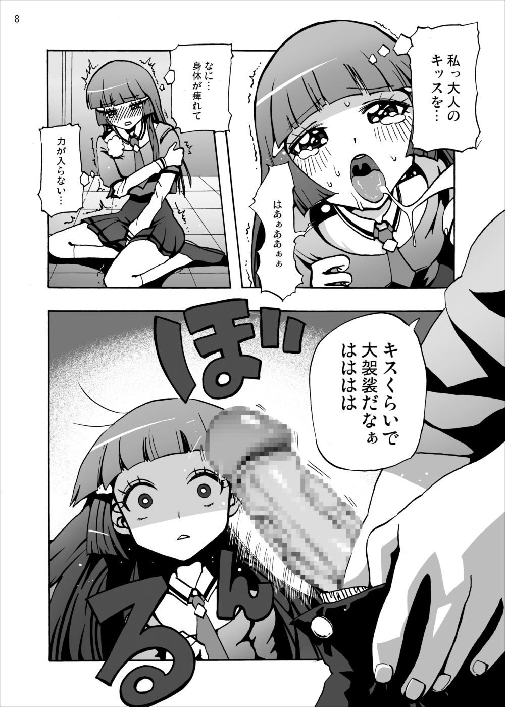 [Studio Nunchaku (Ahiru)] Aoki Reika Nakadashi Beauty (Smile Precure!) [Digital] page 7 full