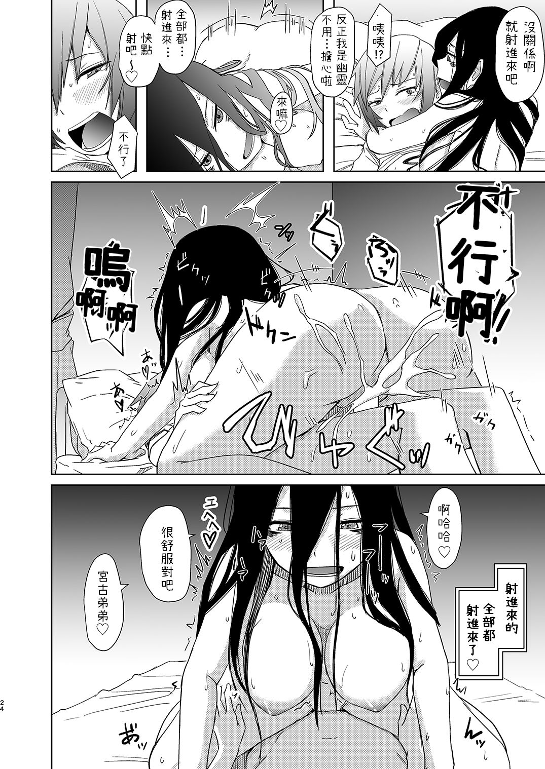 [Anegaoka Sanchoume (Okyuuri)] Yuurei Onee-san no Toritsuki Gyakure [Chinese] [Digital] page 23 full