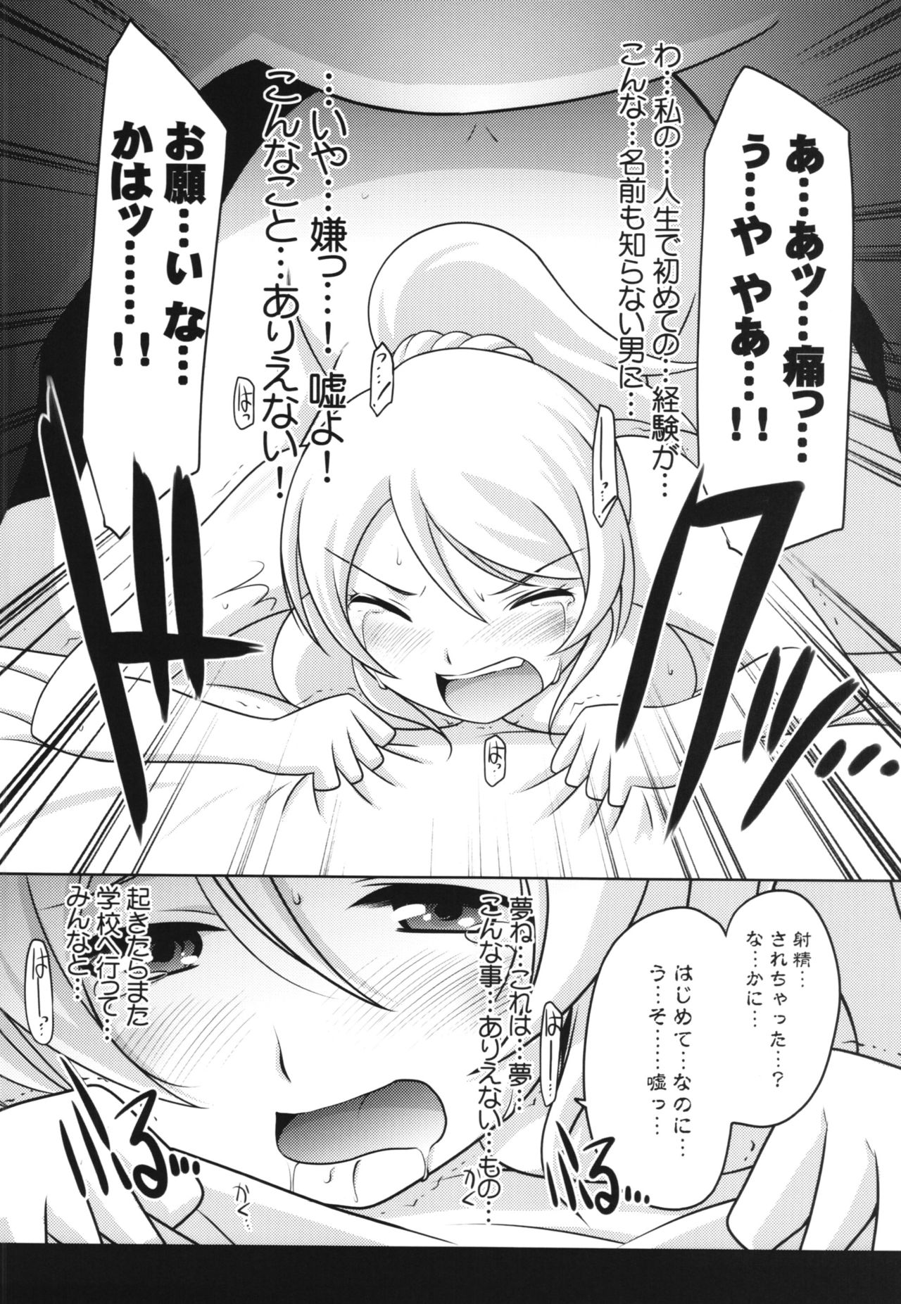 (C87) [UA Daisakusen (Harada Shoutarou)] Ruridou Emaki ~Yosegaki Spiritual~ (Love Live!) page 10 full