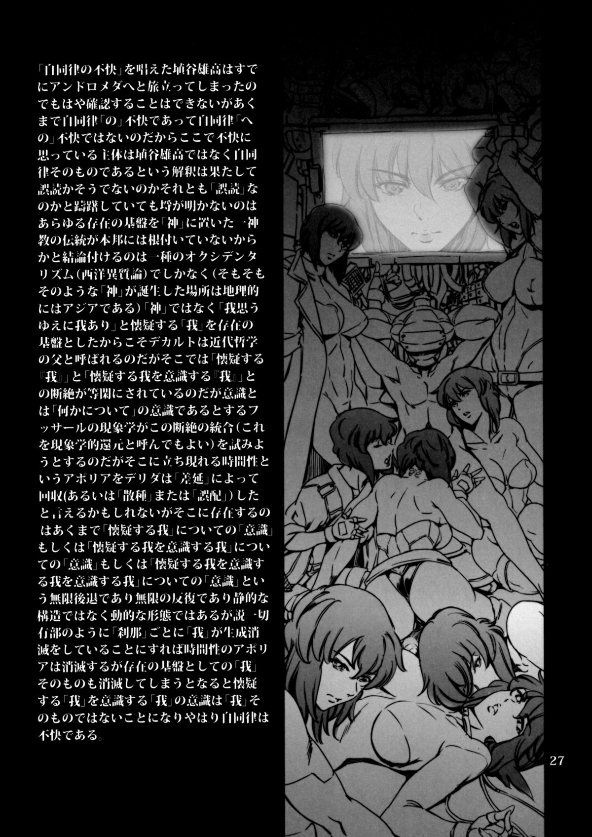 (C88) [Mesu Gorilla. (Tuna Empire)] DERENUKI 2 (Ghost In The Shell) [Chinese] [脸肿汉化组] page 27 full