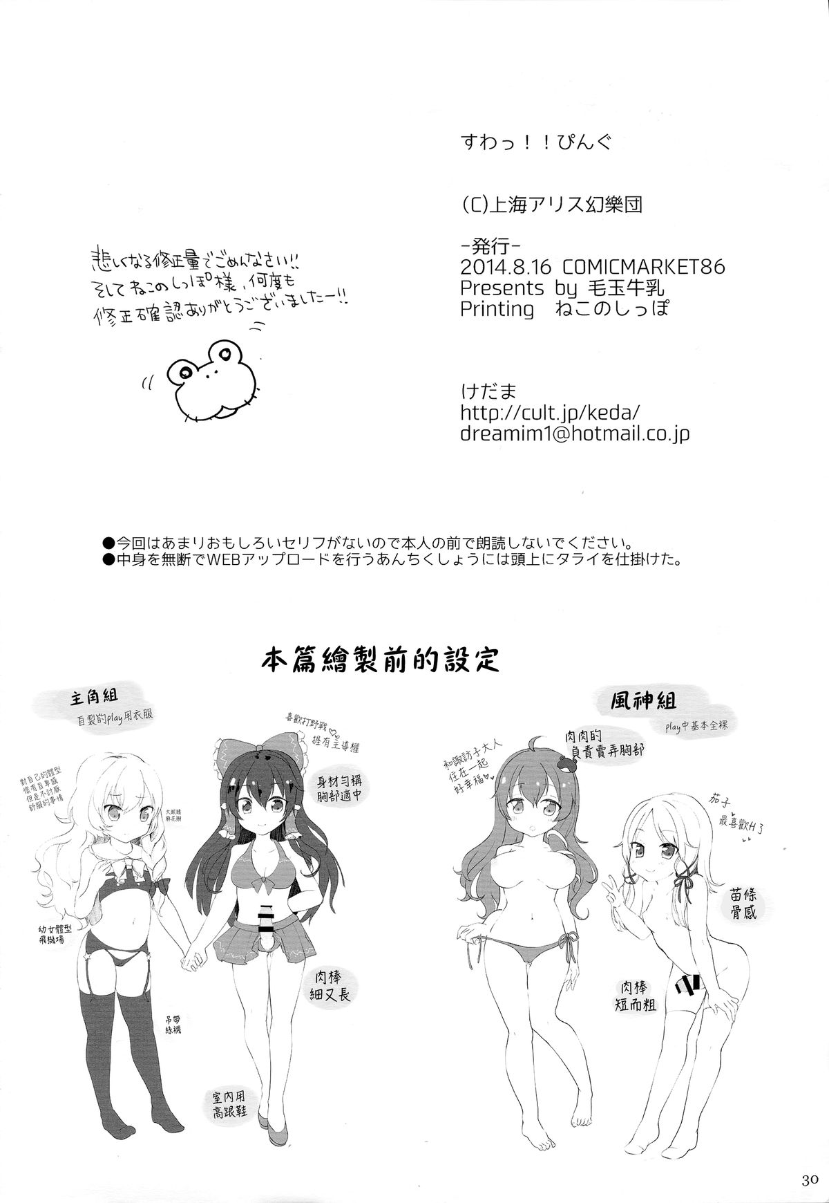 (C86) [Kedama Gyuunyuu (Kedama)] Suwa!! Ping (Touhou Project) [Chinese] [扶毒分部] page 28 full