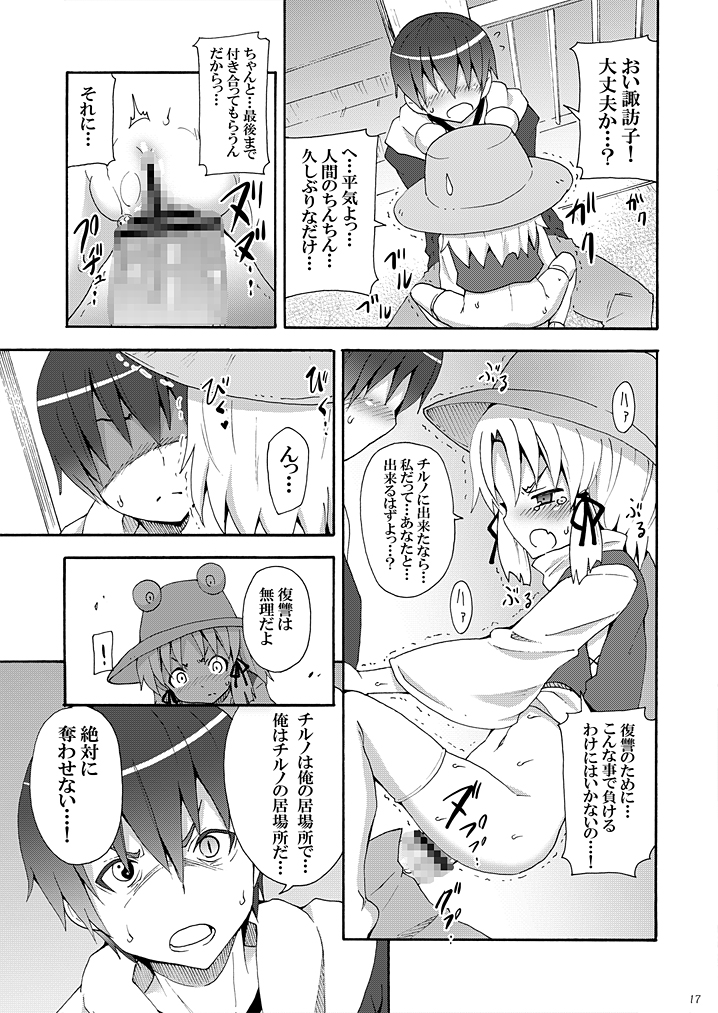 [Nounai Kanojo (Kishiri Toworu)] Haiyore! Suwako-san Ver 1.1 (Touhou Project) [Digital] page 16 full