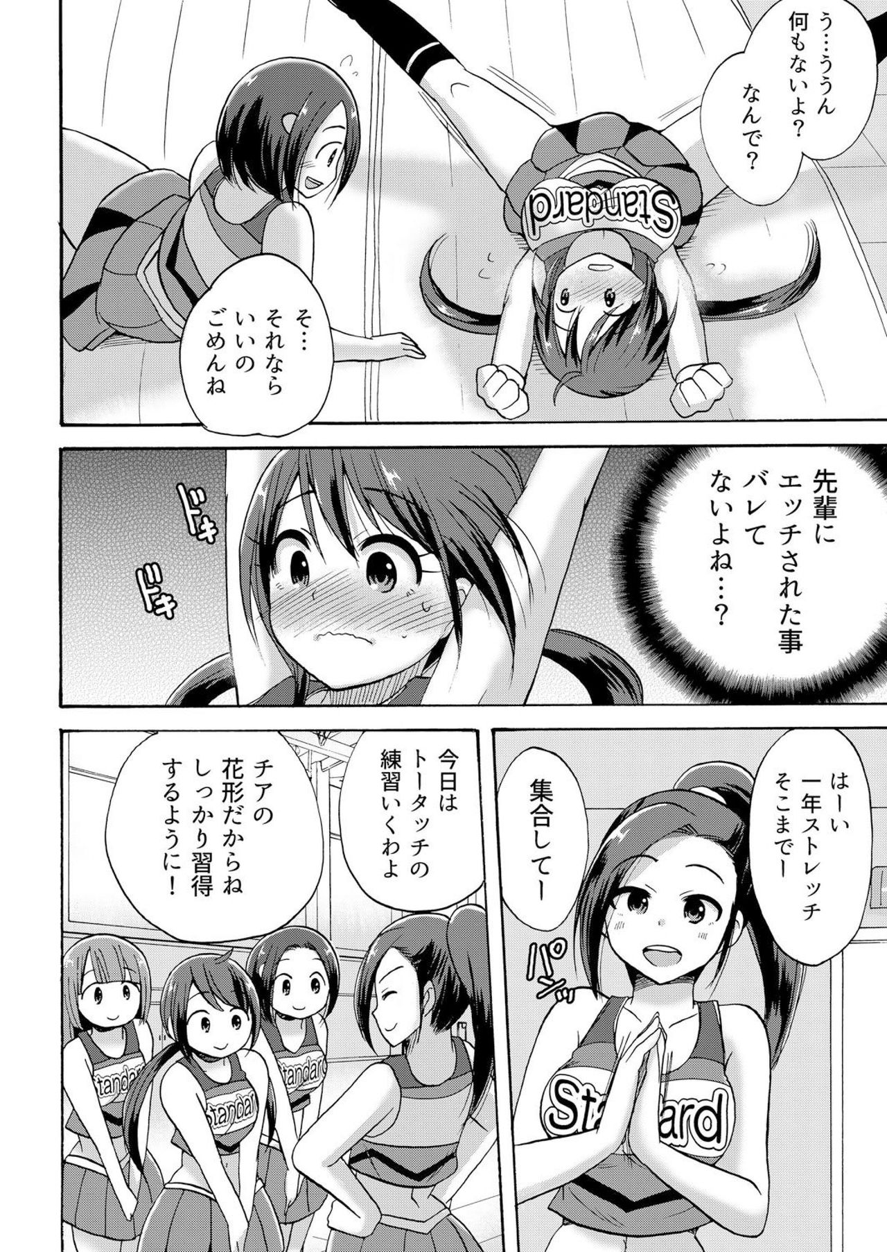 [Kotobuki Maimu] No-pan Cheer Girl! ~Kaikyaku Kupaa de Ore no Yaruki mo Asoko mo Binbin! Vol. 3 page 7 full