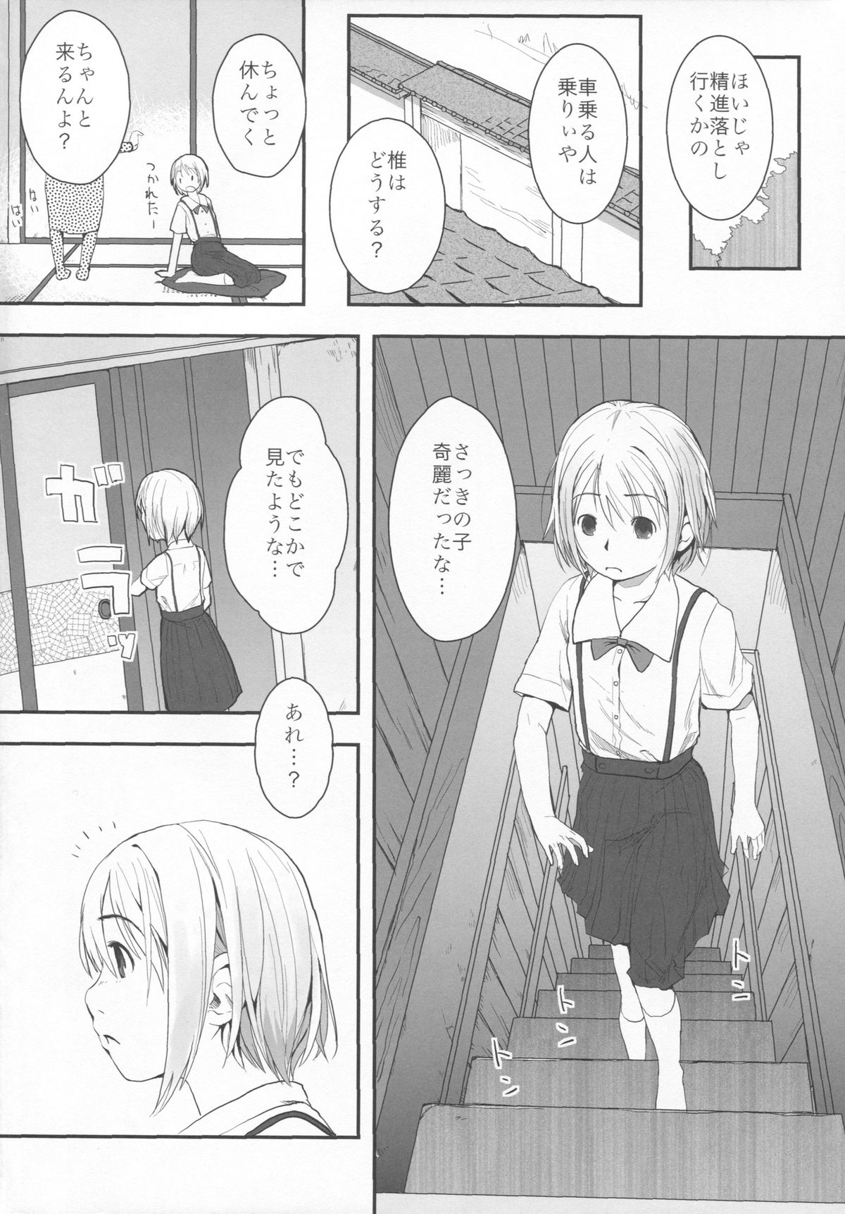 (C80) [Yubisaki Studio (Hidari Kagetora)] Natsukage page 3 full