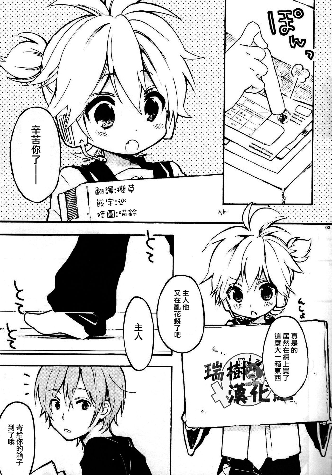 [Hey You! (Non)] Len-kun to Asobou! (VOCALOID) [Chinese] [瑞树汉化组] page 2 full