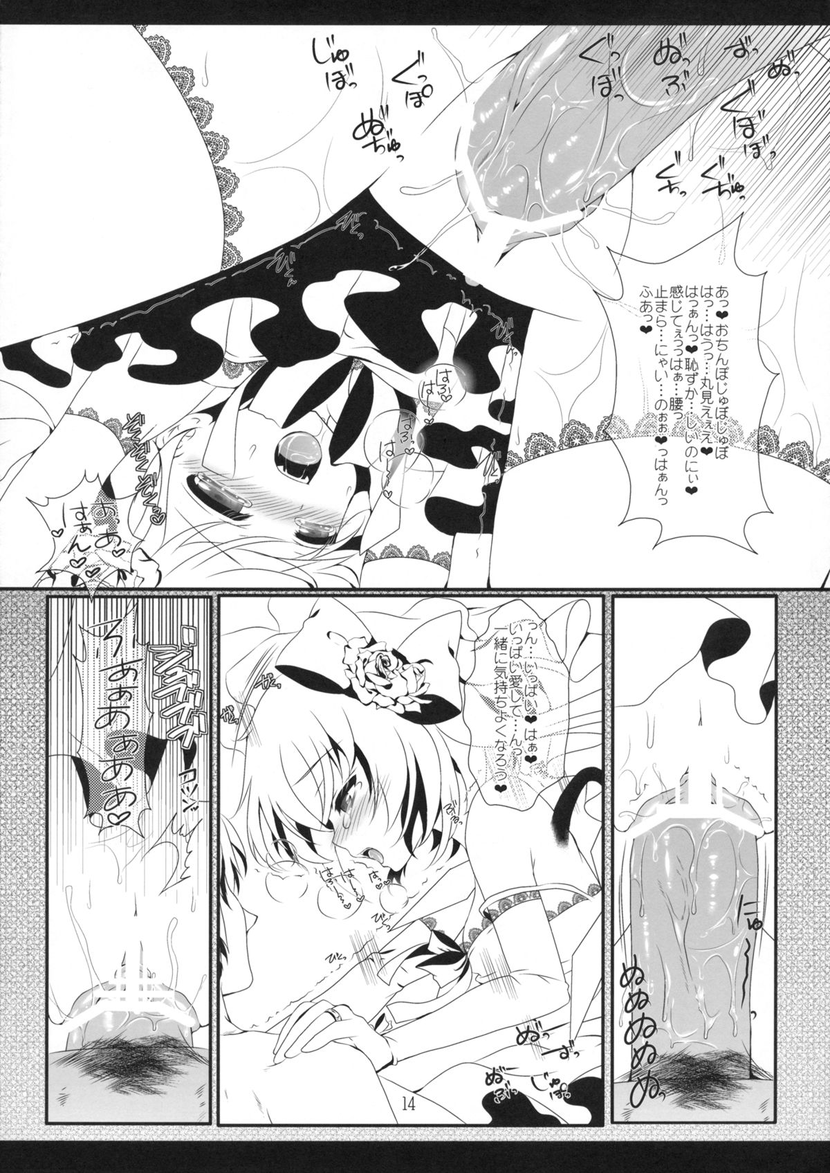 (C83) [Setoran (Itou Seto,Tanno Ran)] wedding wedding (Touhou Project) page 13 full