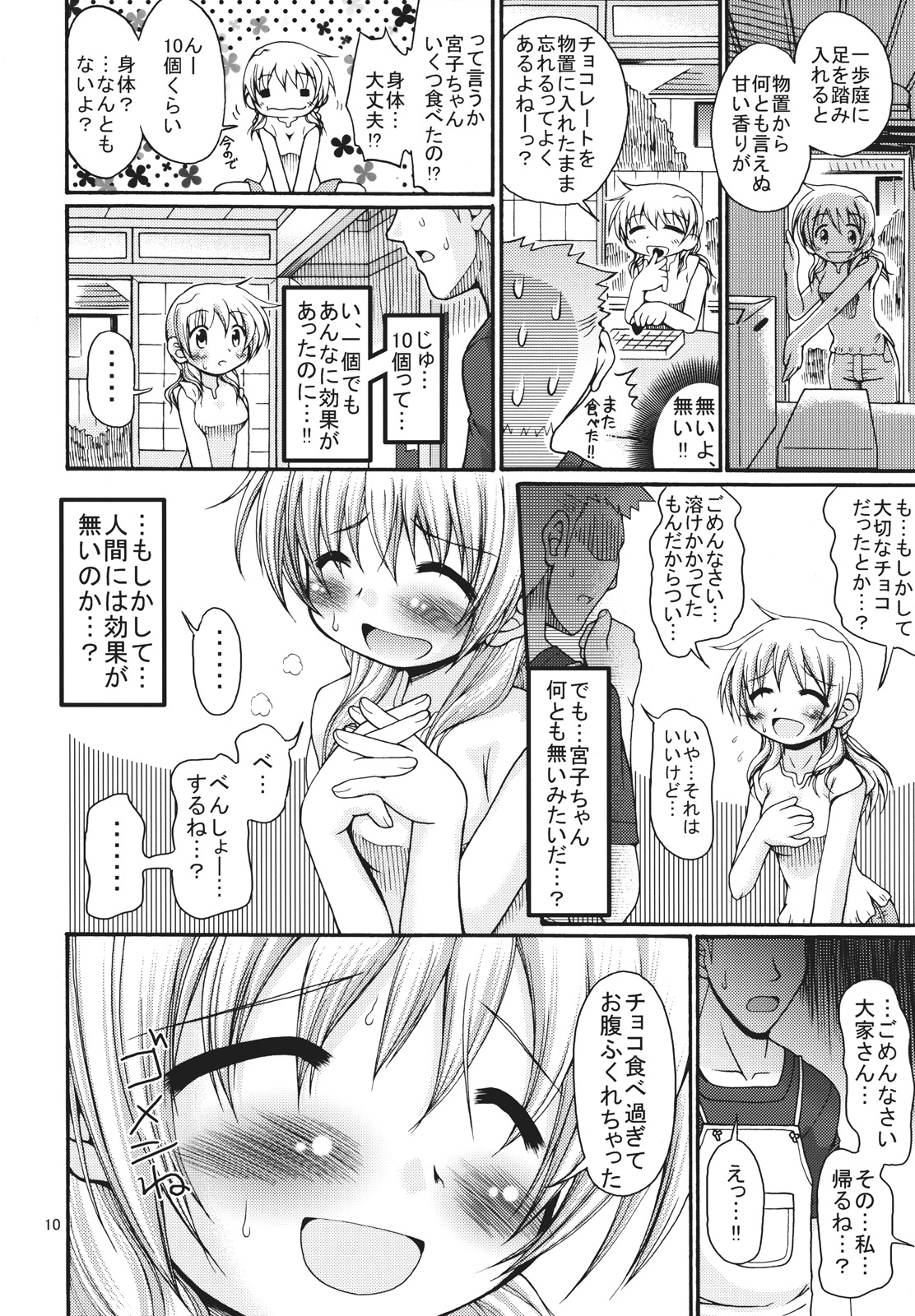 (Comitia 082) [FESTA. (Yoshitani Motoka)] Taiyou Shoujo (Hidamari Sketch) page 9 full