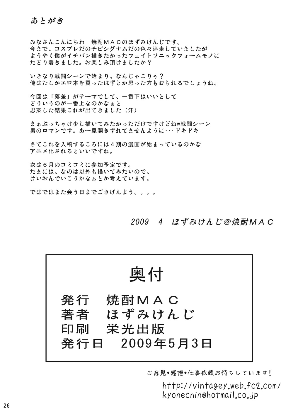 [Shouchuu MAC (Hozumi Kenji)] L5 (Mahou Shoujo Lyrical Nanoha) [Digital] page 24 full