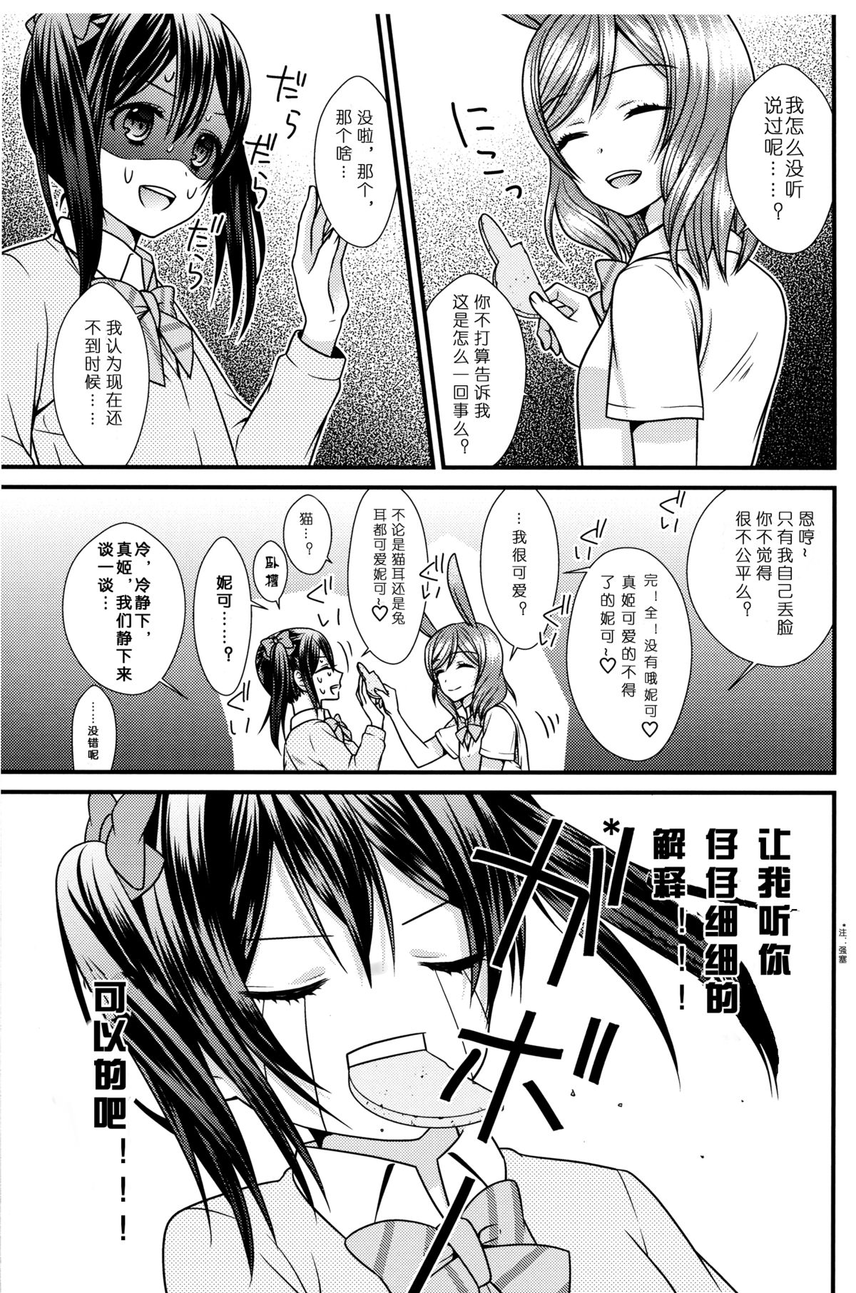 (C88) [ANZUYA (Yamaguchi Kyo)] Animal Panic! (Love Live!) [Chinese] [单干汉化] page 17 full