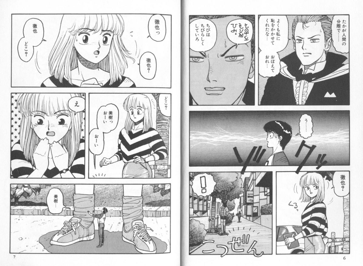 [Yui Toshiki] My Little Darling (Junction II) page 3 full