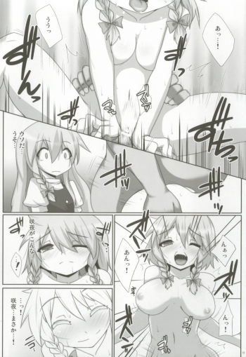 (C75) [Raiden Labo (Raiden)] Lunatic Nightmare Kui (Touhou Project) - page 10