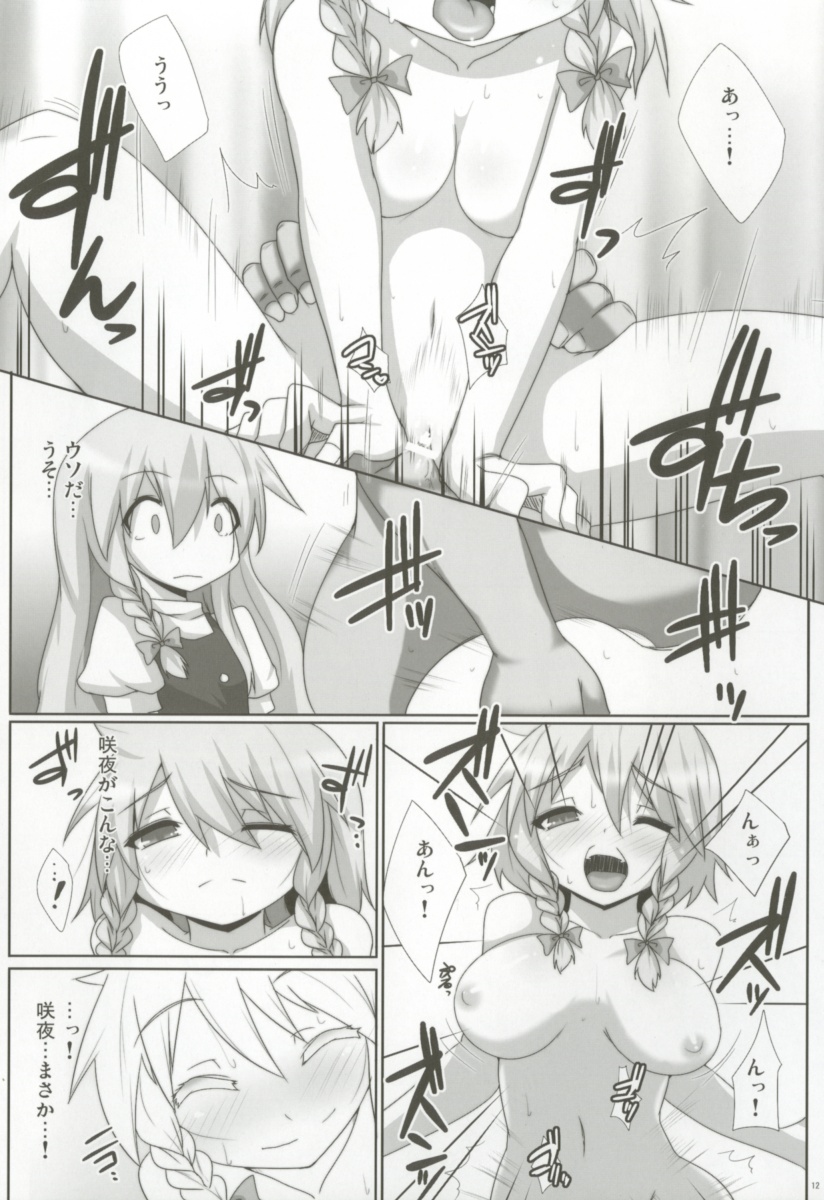 (C75) [Raiden Labo (Raiden)] Lunatic Nightmare Kui (Touhou Project) page 10 full