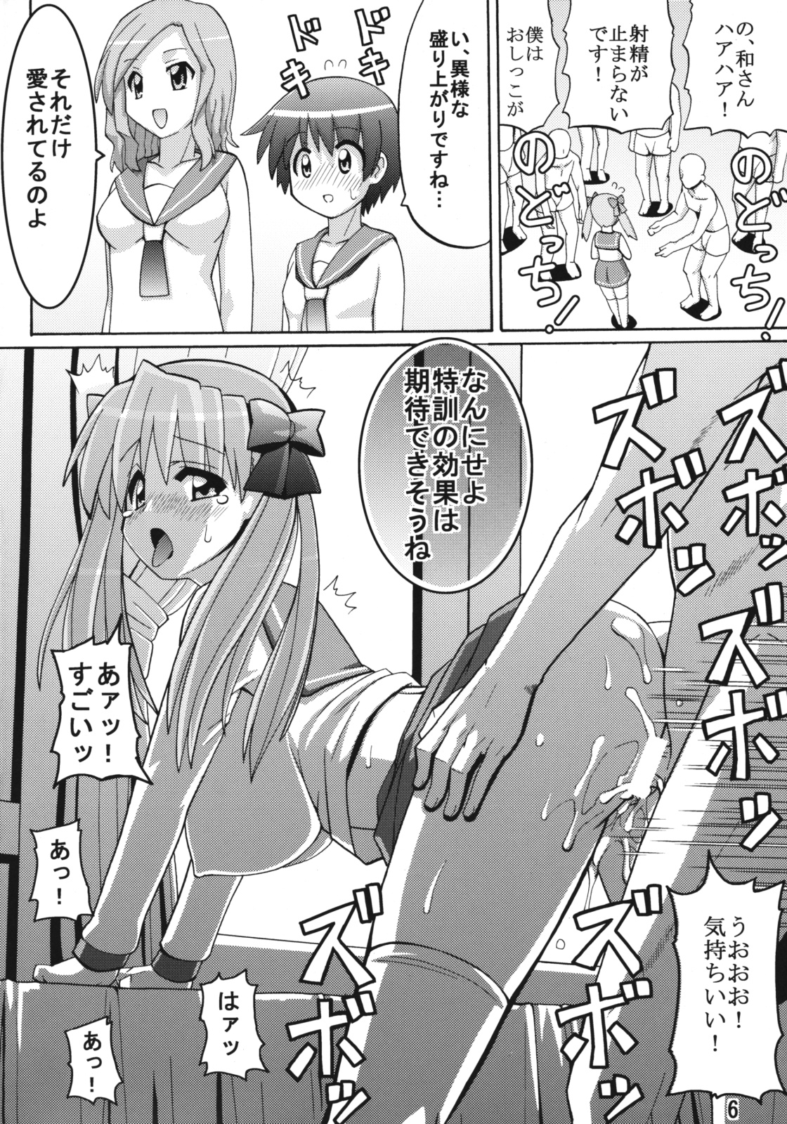 (C76) [Espanya Koubou (Espanya)] Nodocchi Fuuka (Saki, Yotsubato!) page 5 full