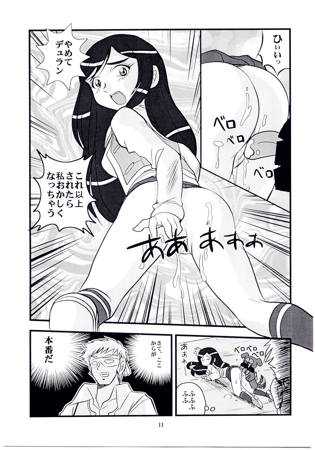 [IZU Ya] Hime Hajime 2 Natsuki Hen (Mai-HiME / My-HiME) page 10 full