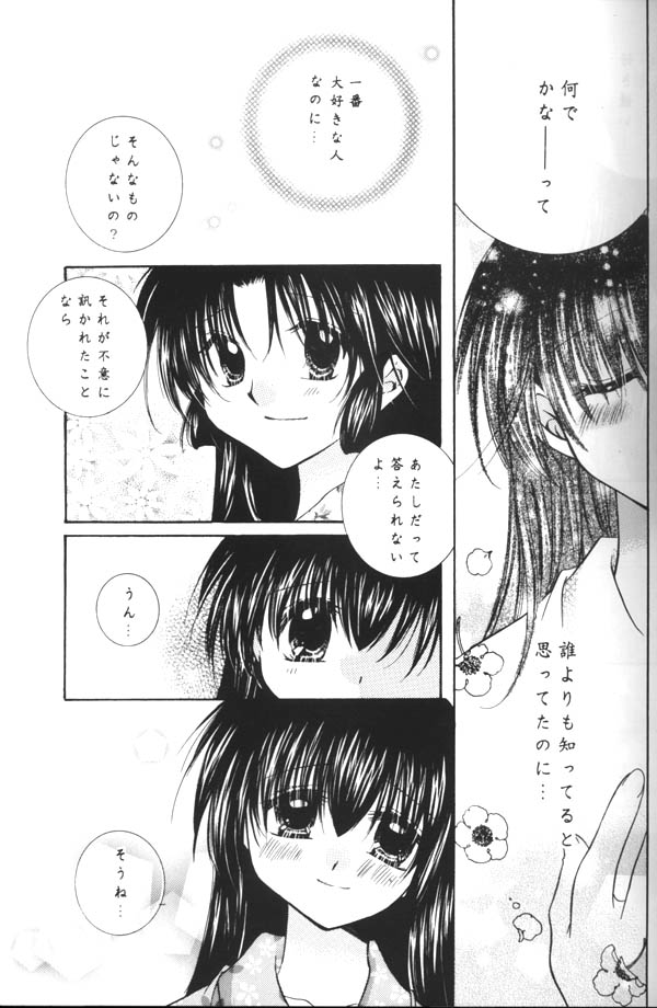 [Sakurakan (Seriou Sakura)] Koikaze Fukaba Akanezora (Inuyasha) page 16 full