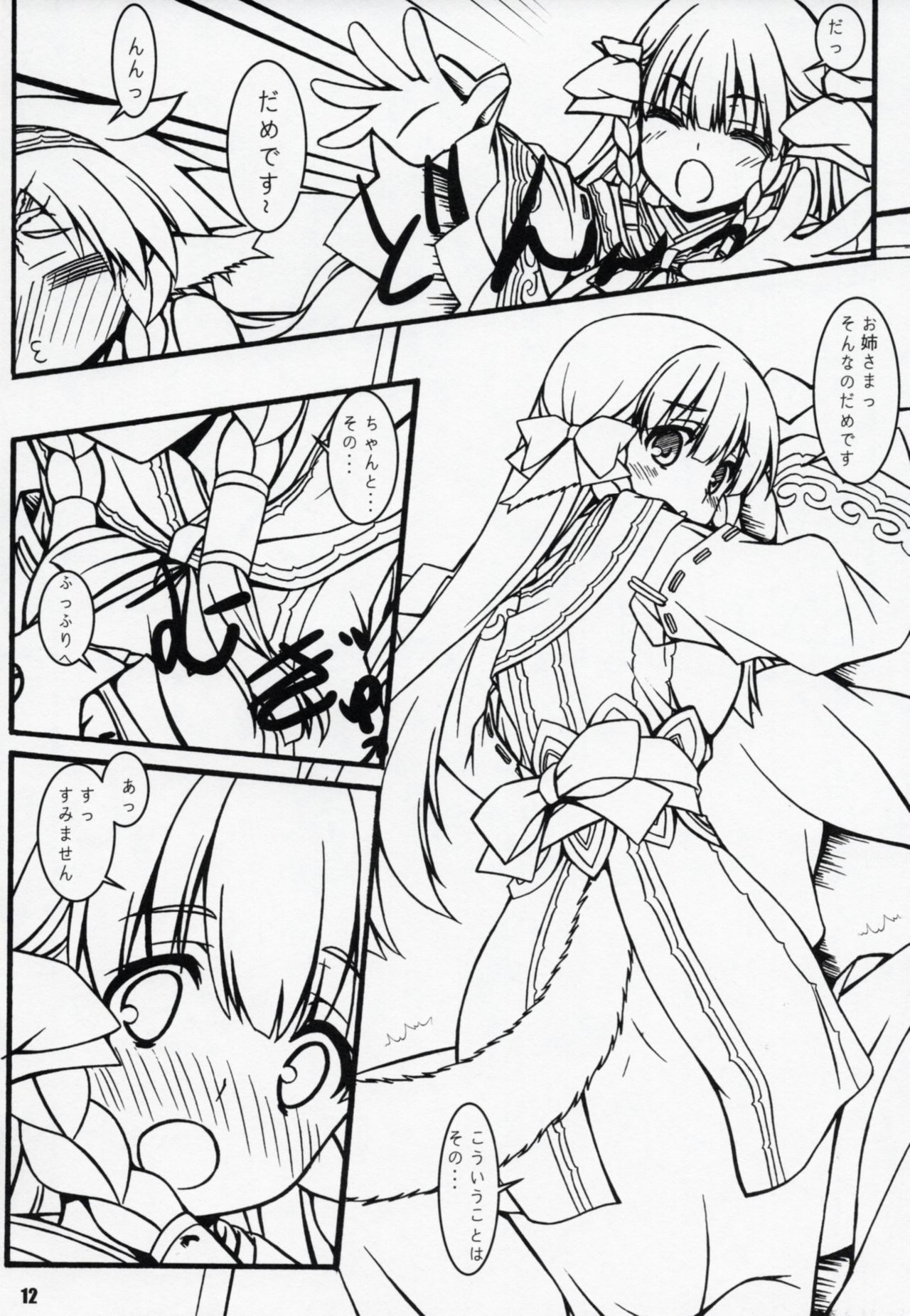 (C91) [BABY PINK!! (Minase Yuu)] Yougen Aika (Utawarerumono Itsuwari no Kamen) page 11 full