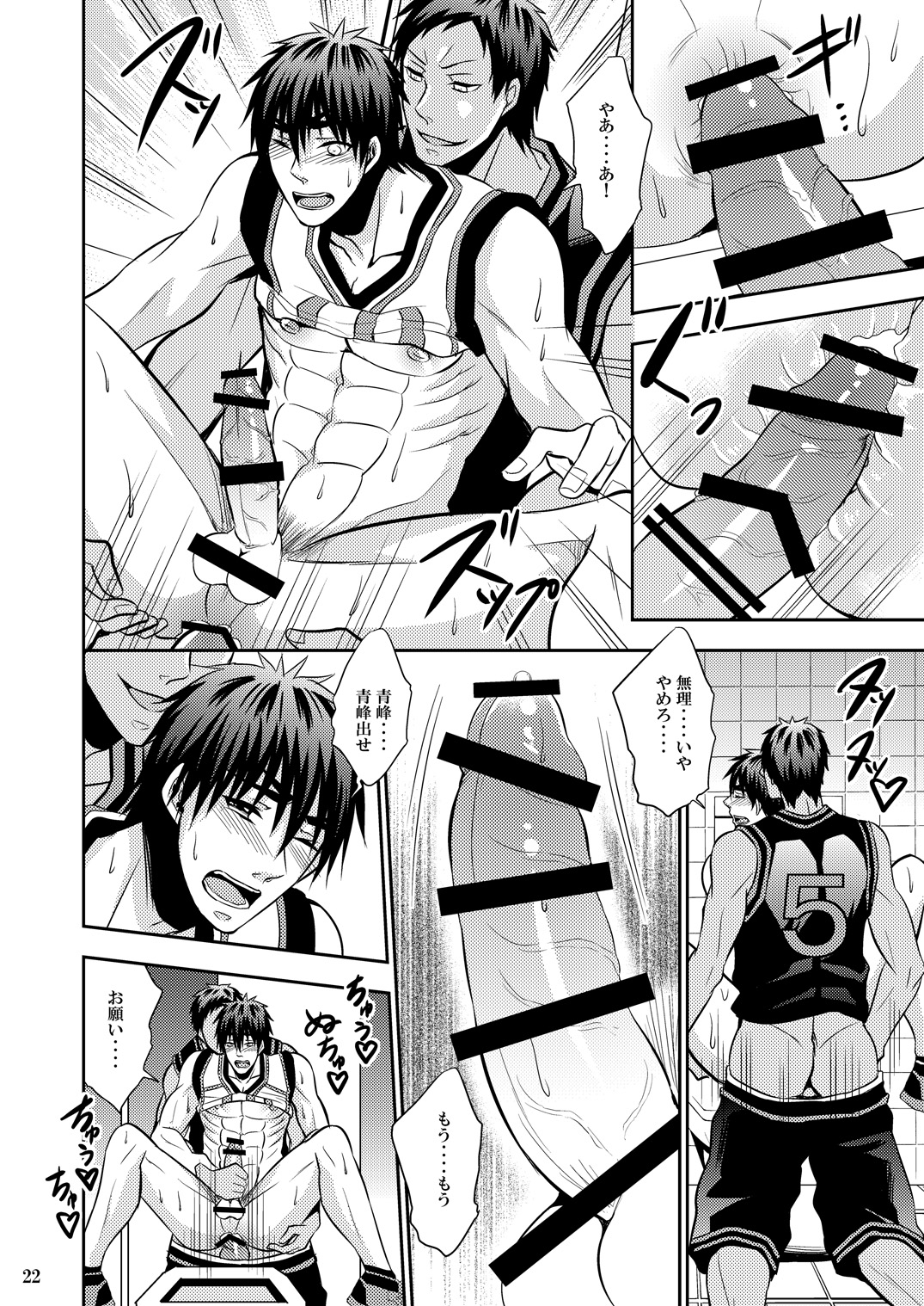 [Akagirenya (Konokoyun)] Kagamin Tenshi no Hatsuteisoutai (Kuroko no Basuke) [Digital] page 21 full