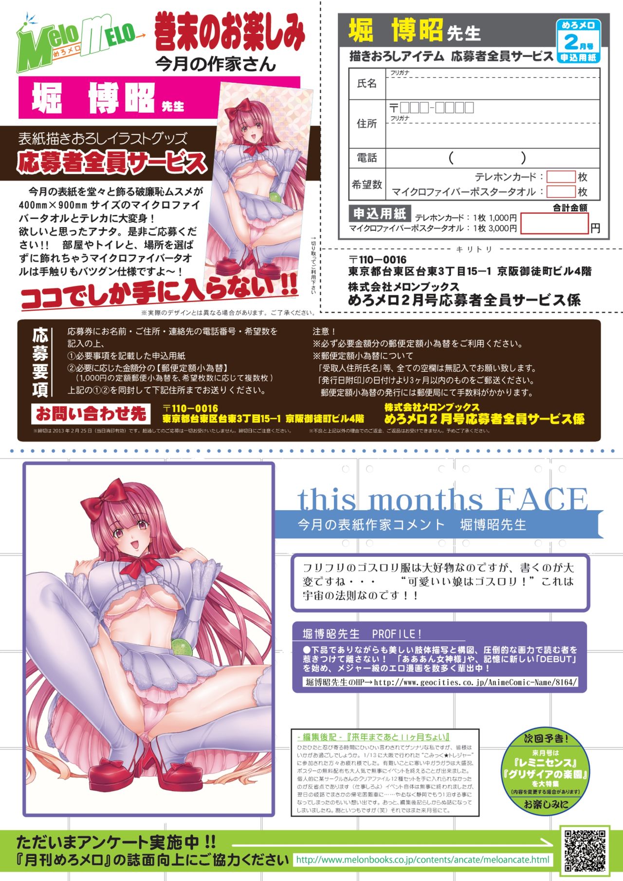 月刊めろメロ 2013年2月号 page 15 full