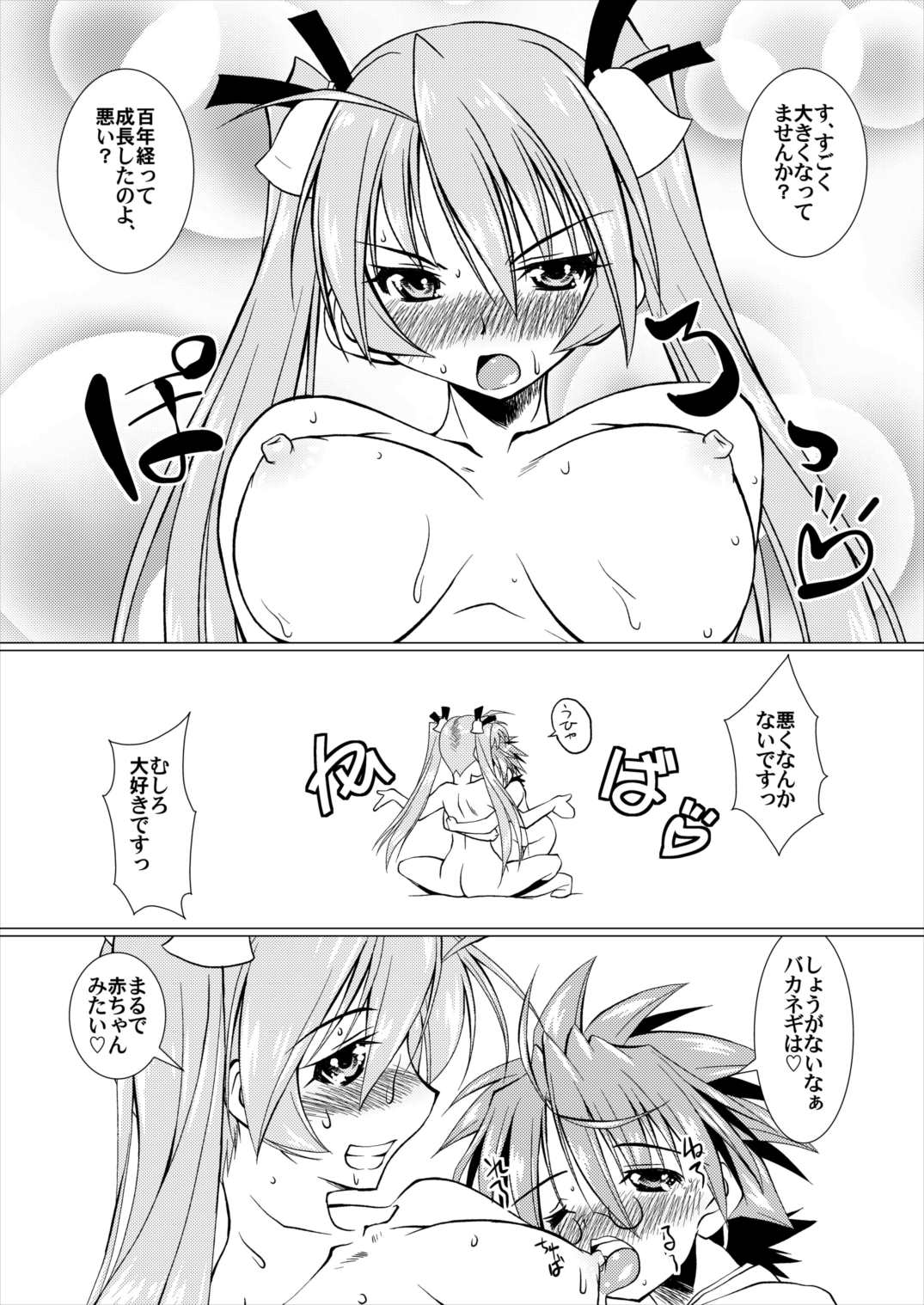 (C82) [Mado no Kuchibue Fuki (Madae Thor)] Lovelys in the School with Destiny (Mahou Sensei Negima!) page 7 full