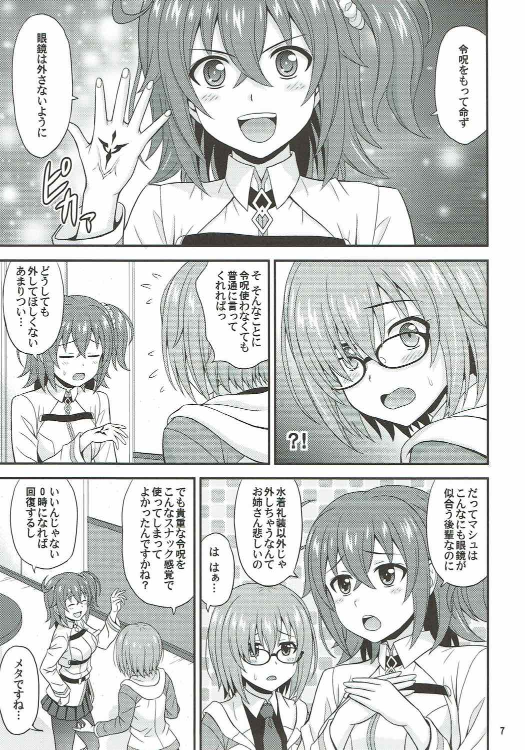 (COMIC1☆12) [Junpuumanpandou (Hida Tatsuo)] Uchi no Megane no Niau Tayoreru Kouhai ga Totemo Kawaii! (Fate/Grand Order) page 6 full