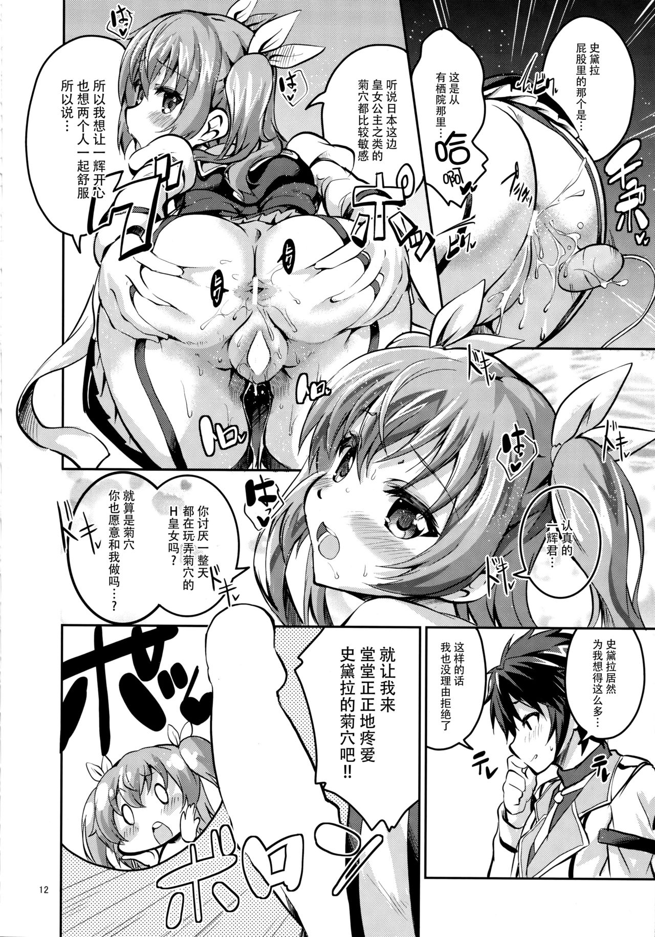 (C89) [Circle-FIORE (Ekakibit)] Koushoku Koujo no Seibitai (Rakudai Kishi no Cavalry) [Chinese] [脸肿汉化组] page 12 full