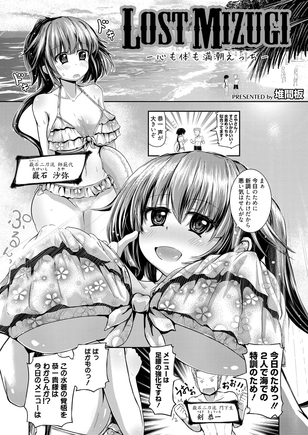 Web Manga Bangaichi Vol.1 [Digital] page 191 full